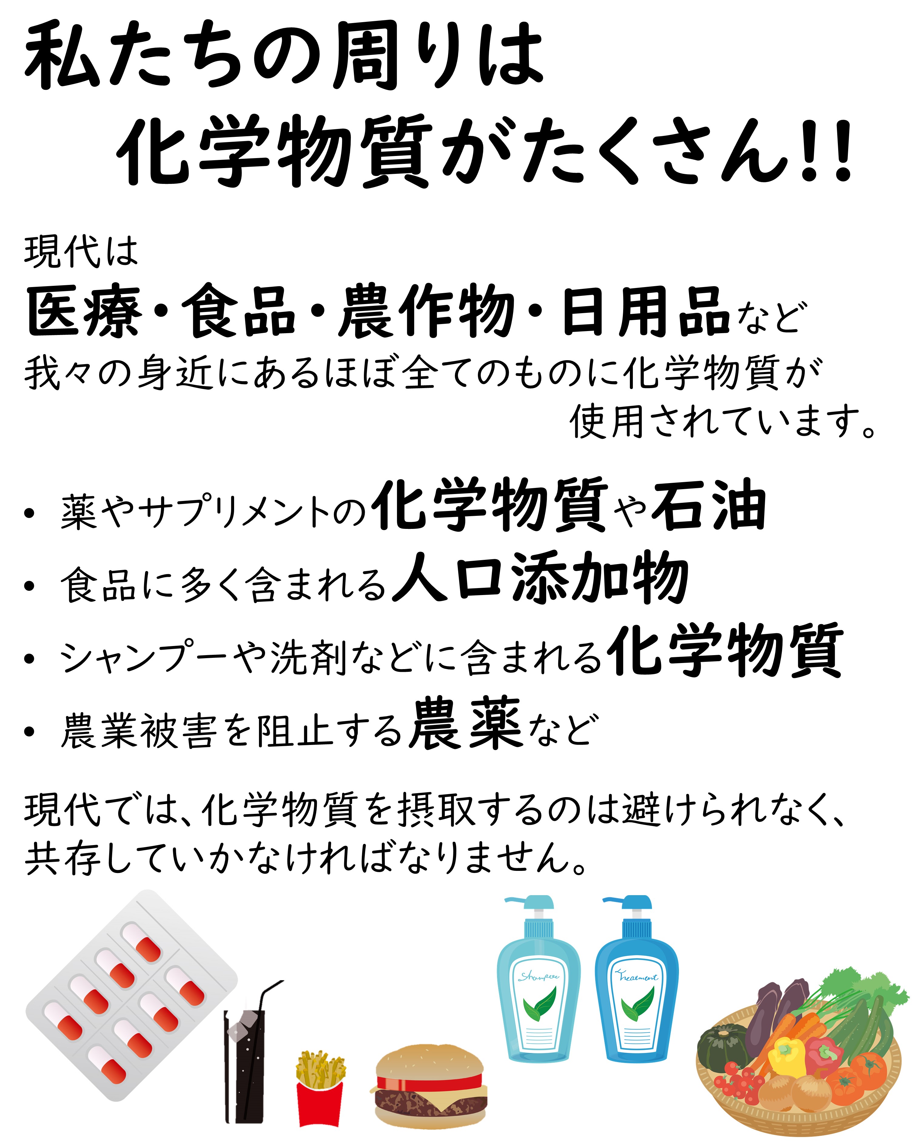 私たちの周りには化学物質がたくさん!!