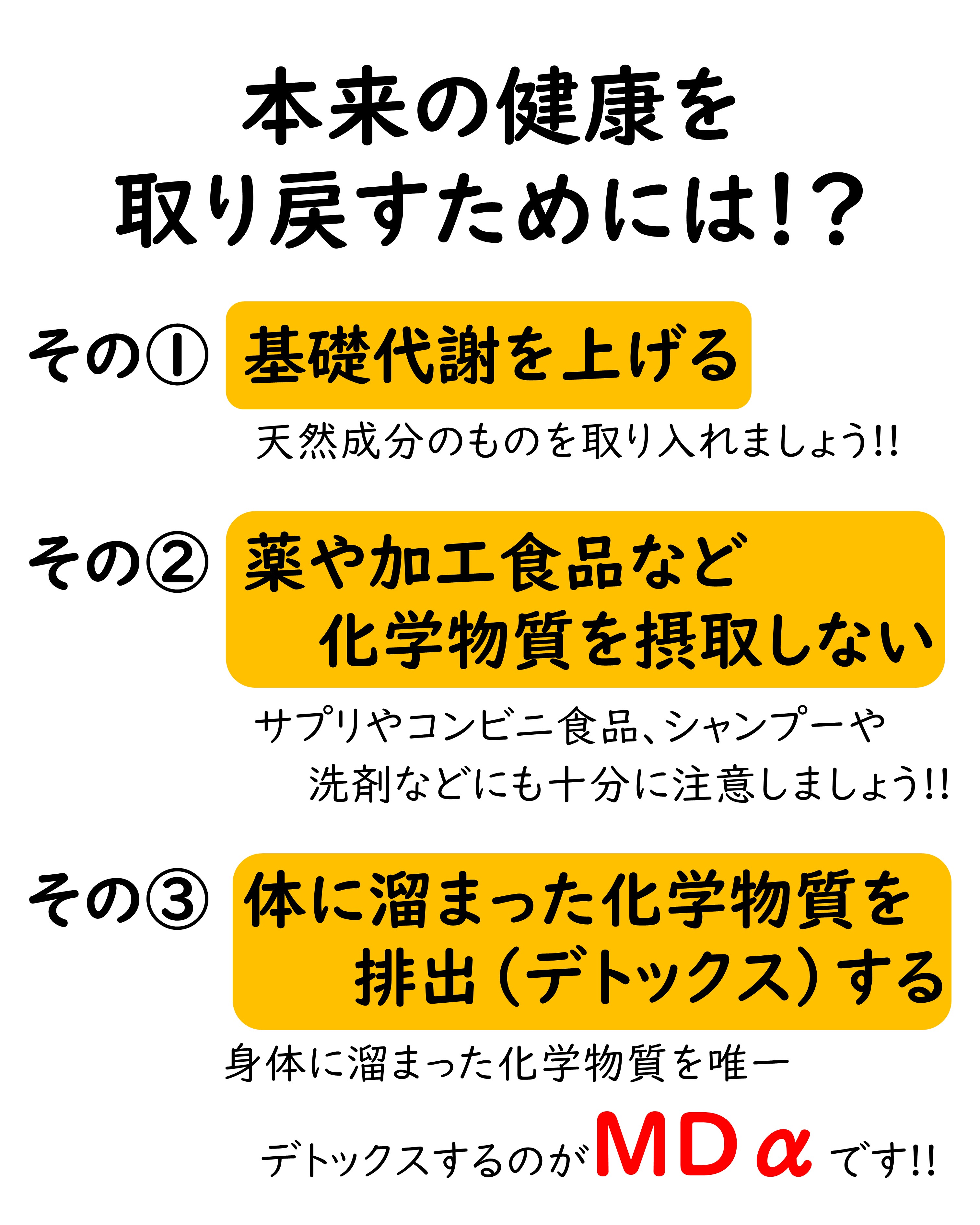 本来の健康を取り戻すには