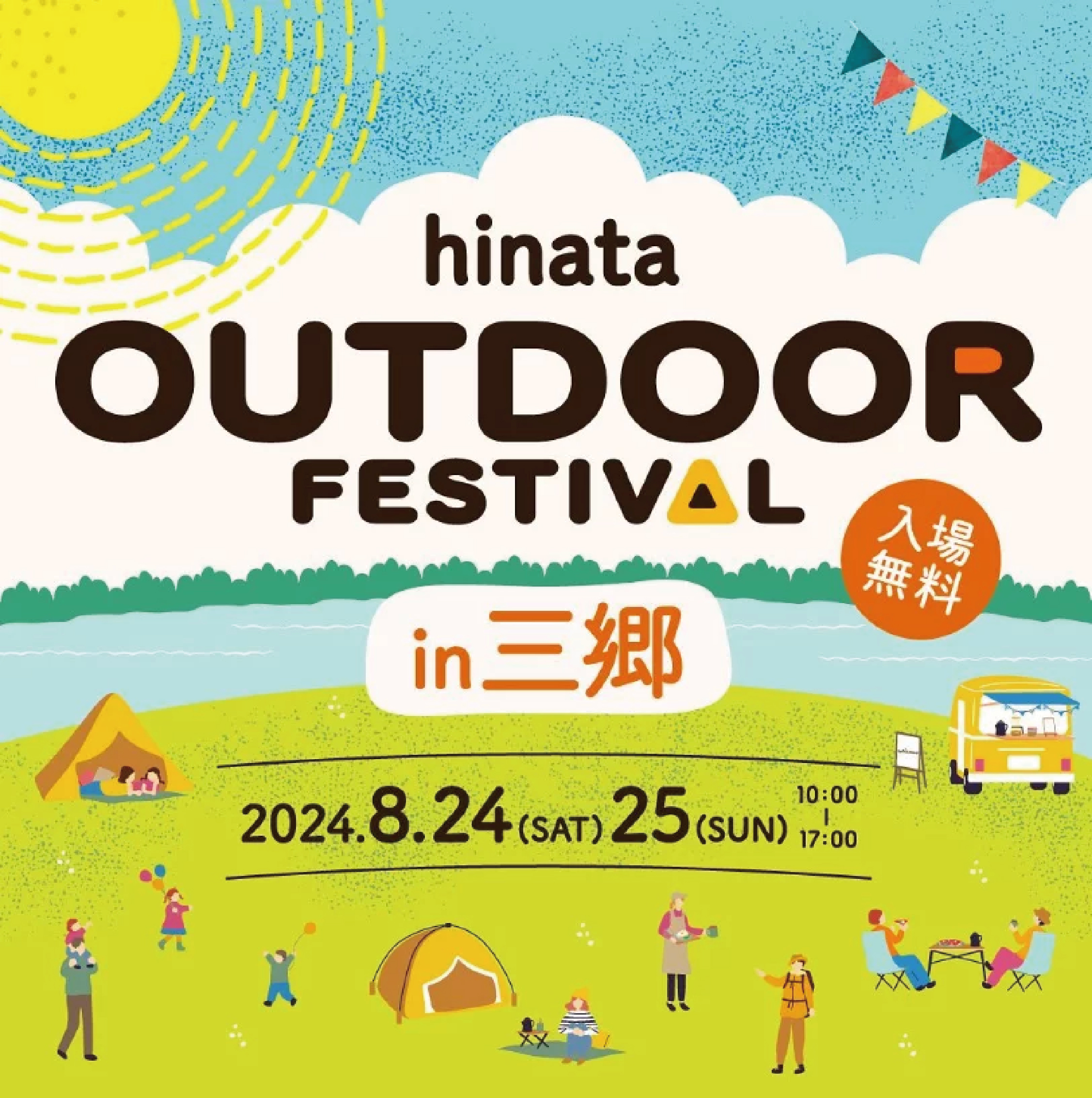 イベント出店のお知らせ