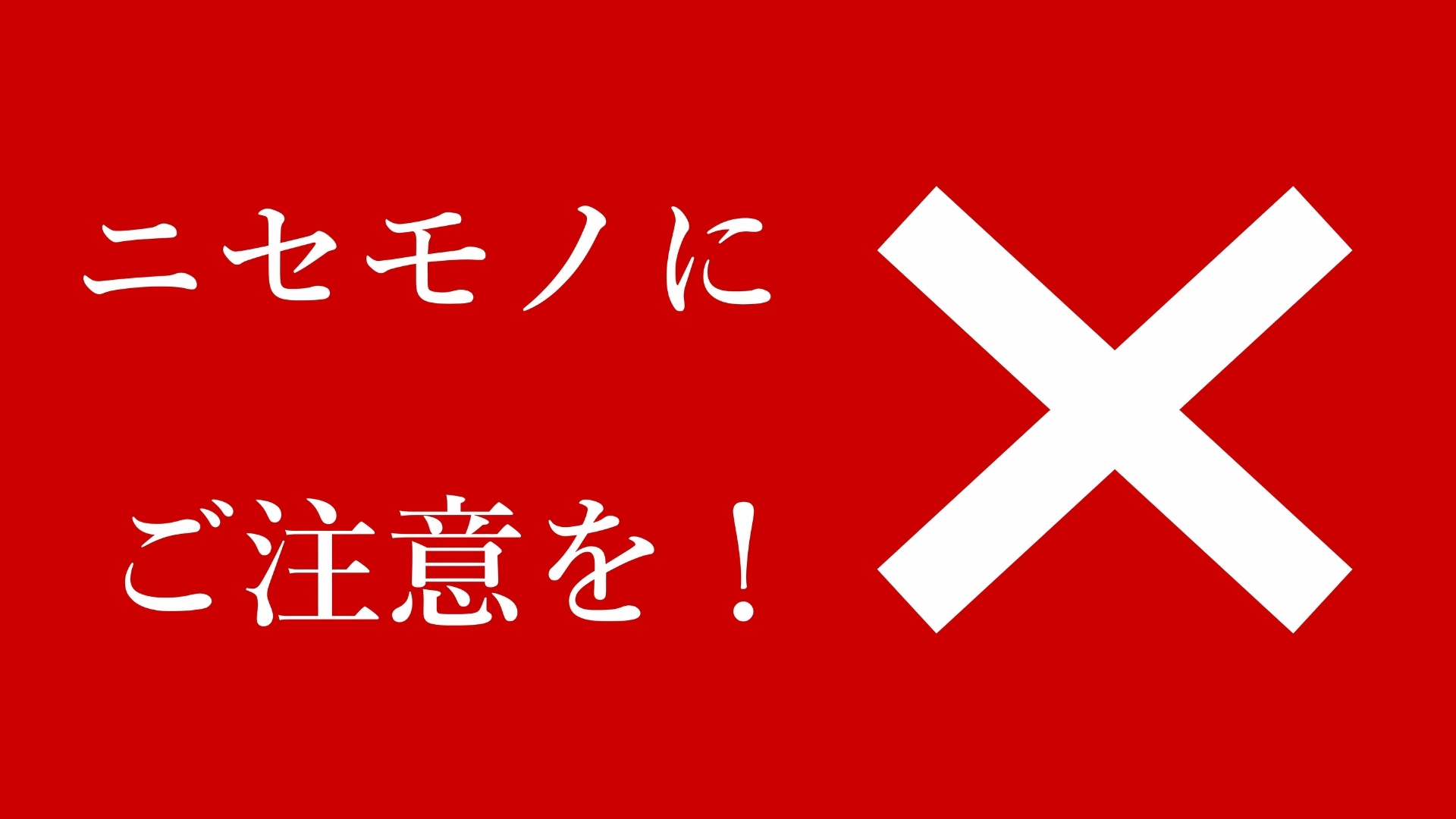 「大切なお知らせ」