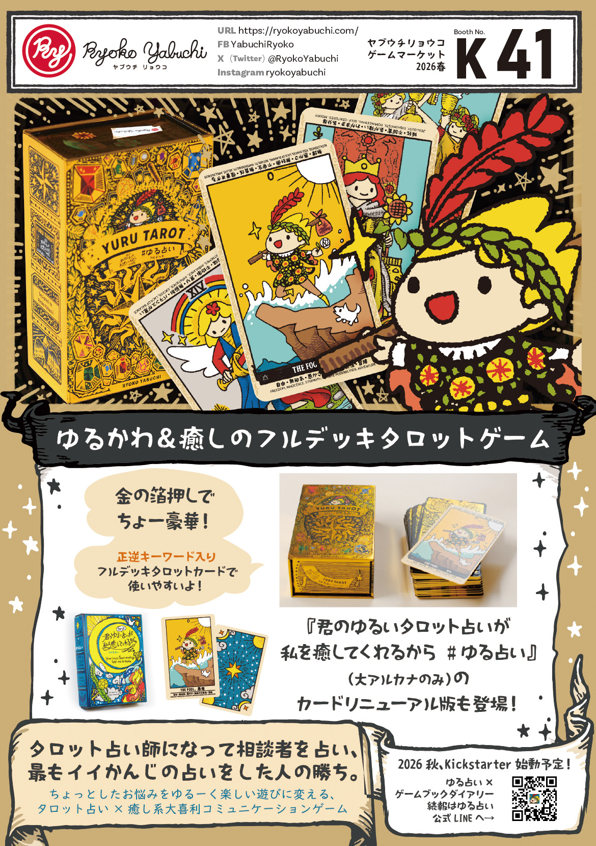 ゲームマーケット2026春、出展します!【ブースK41】
