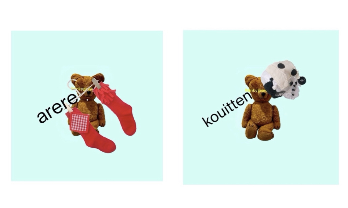 ☆arere と kouittenの日☆