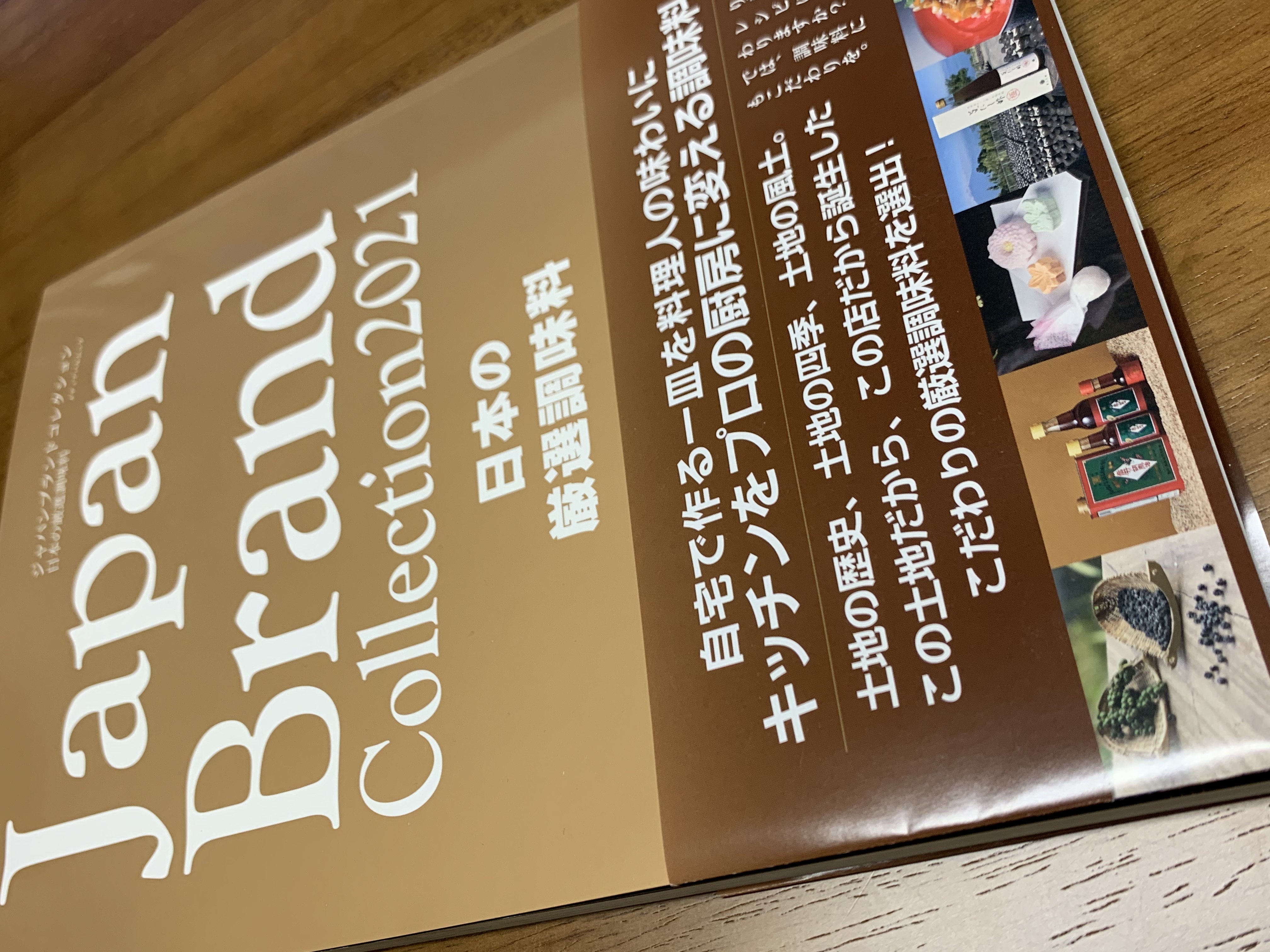 最新記事　JAPAN BRAND COLLECTIONに掲載されました。
