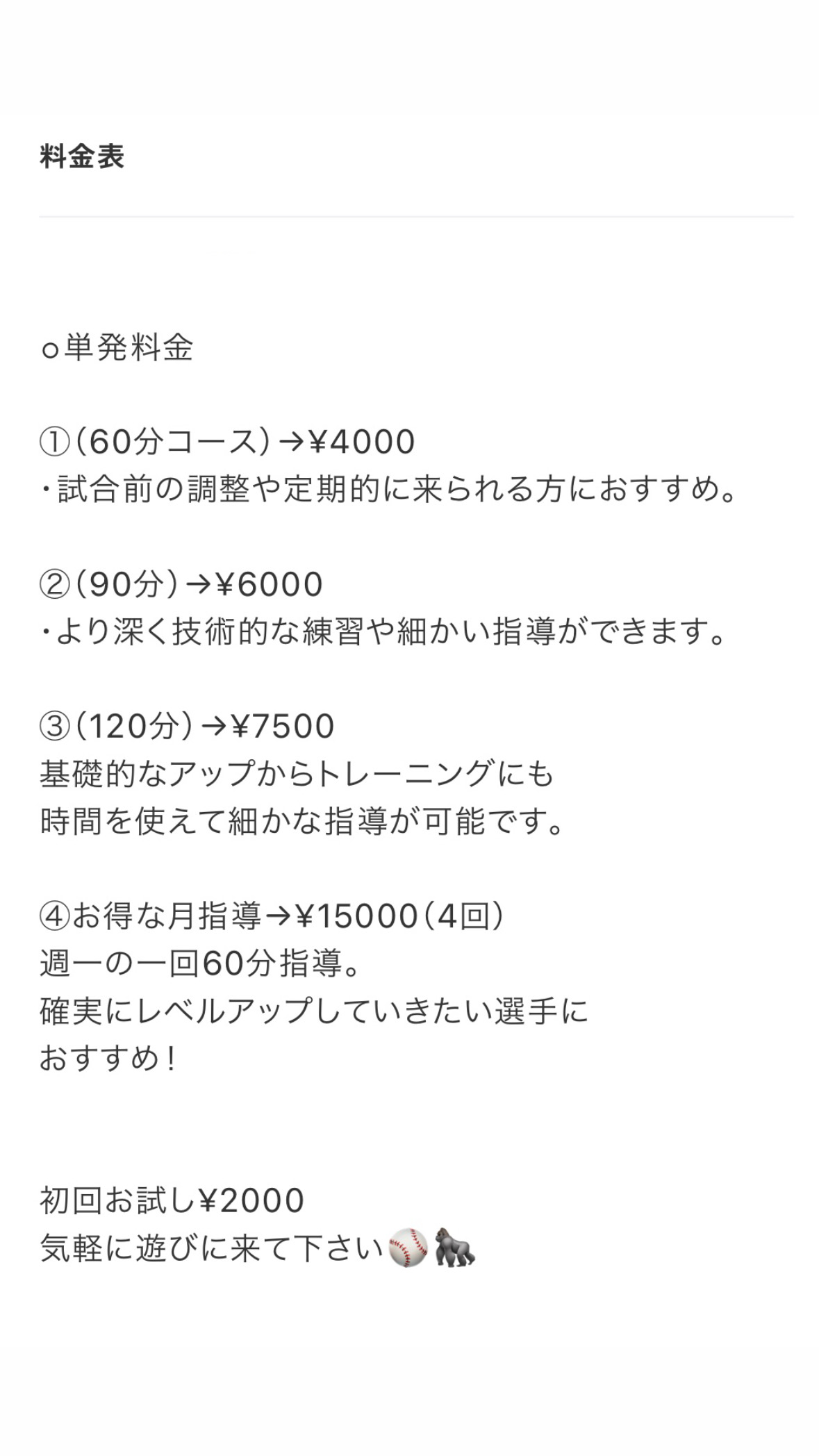 料金表