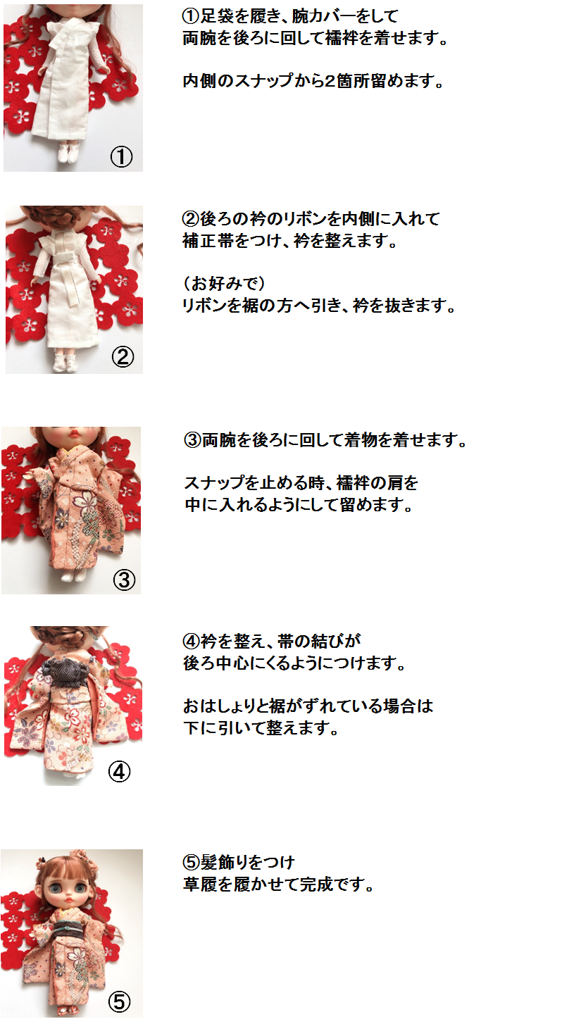 お着物の着せ方