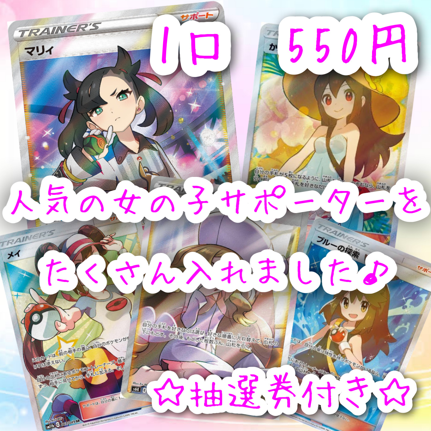 【本日21:00より事前予約開始】女の子サポーターオリパ✨