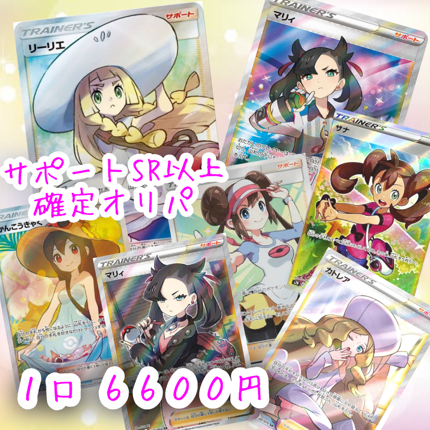 21:00よりサポートオリパ発売開始です✨