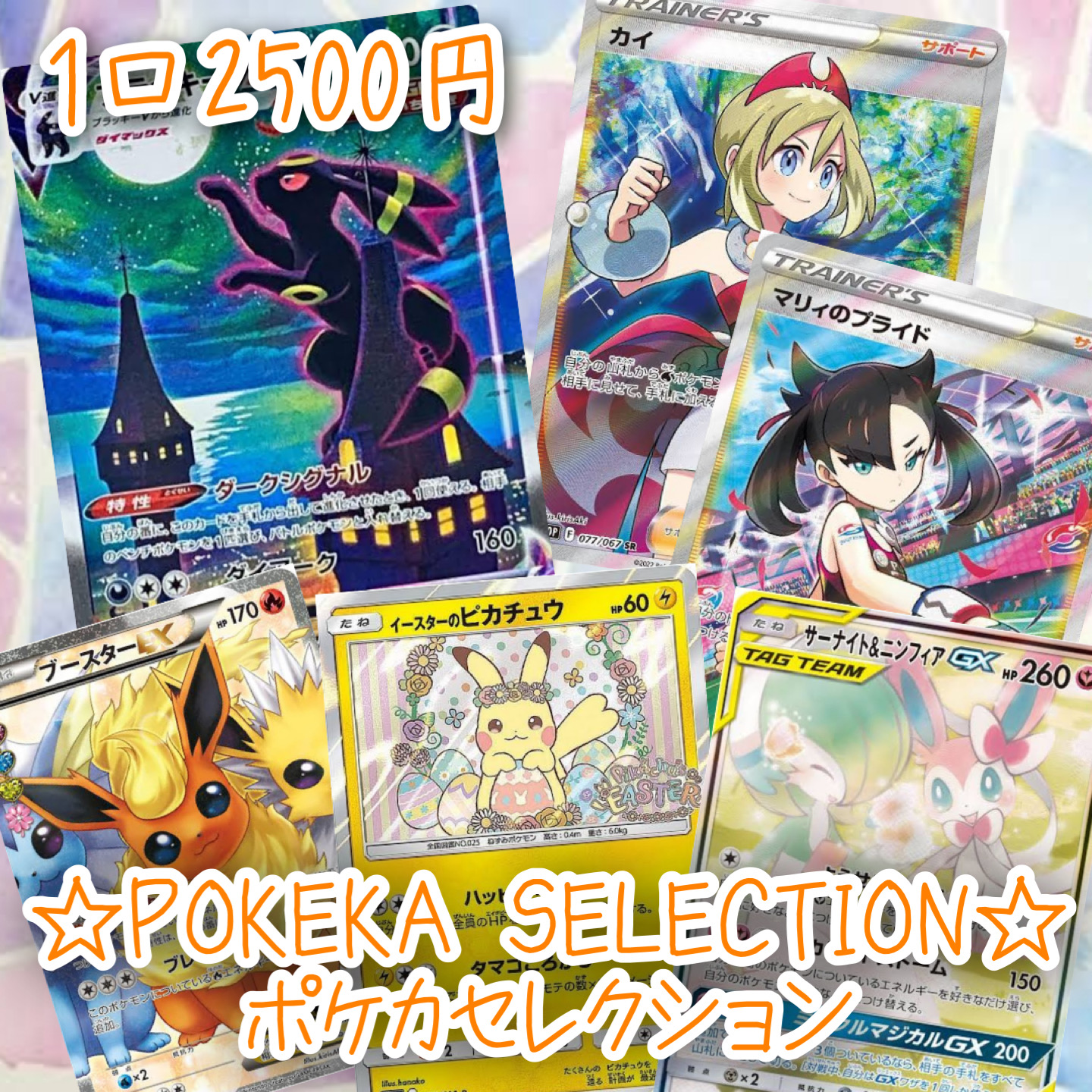 ポケカセレクション発売日変更のお知らせ