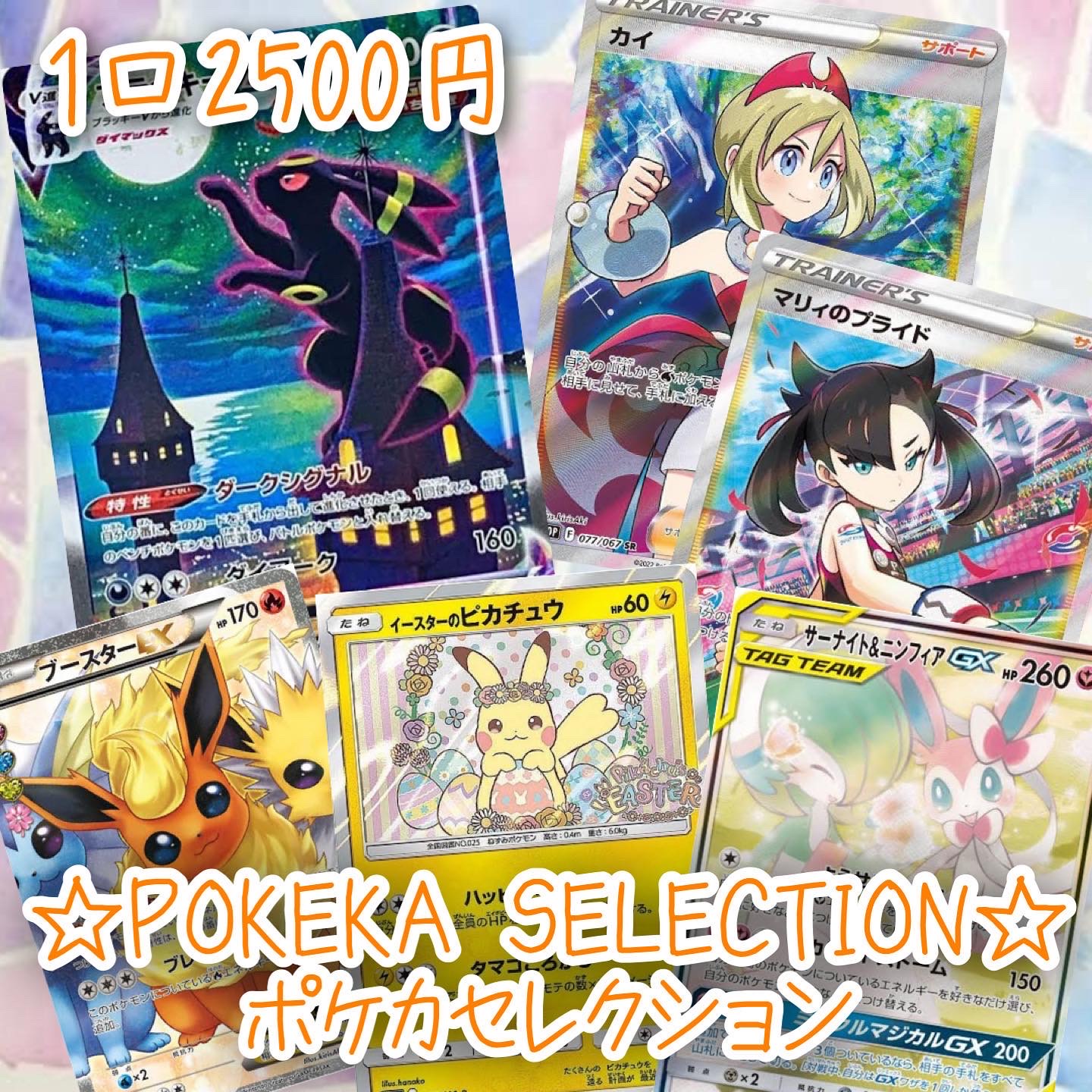 ポケカセレクションオリパ発売中✨