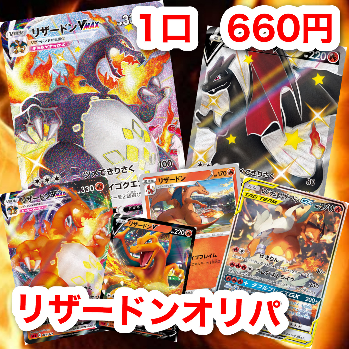 ✨リザードンオリパ✨本日20:00より販売開始