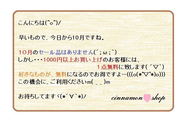 【お知らせ】10月の特典