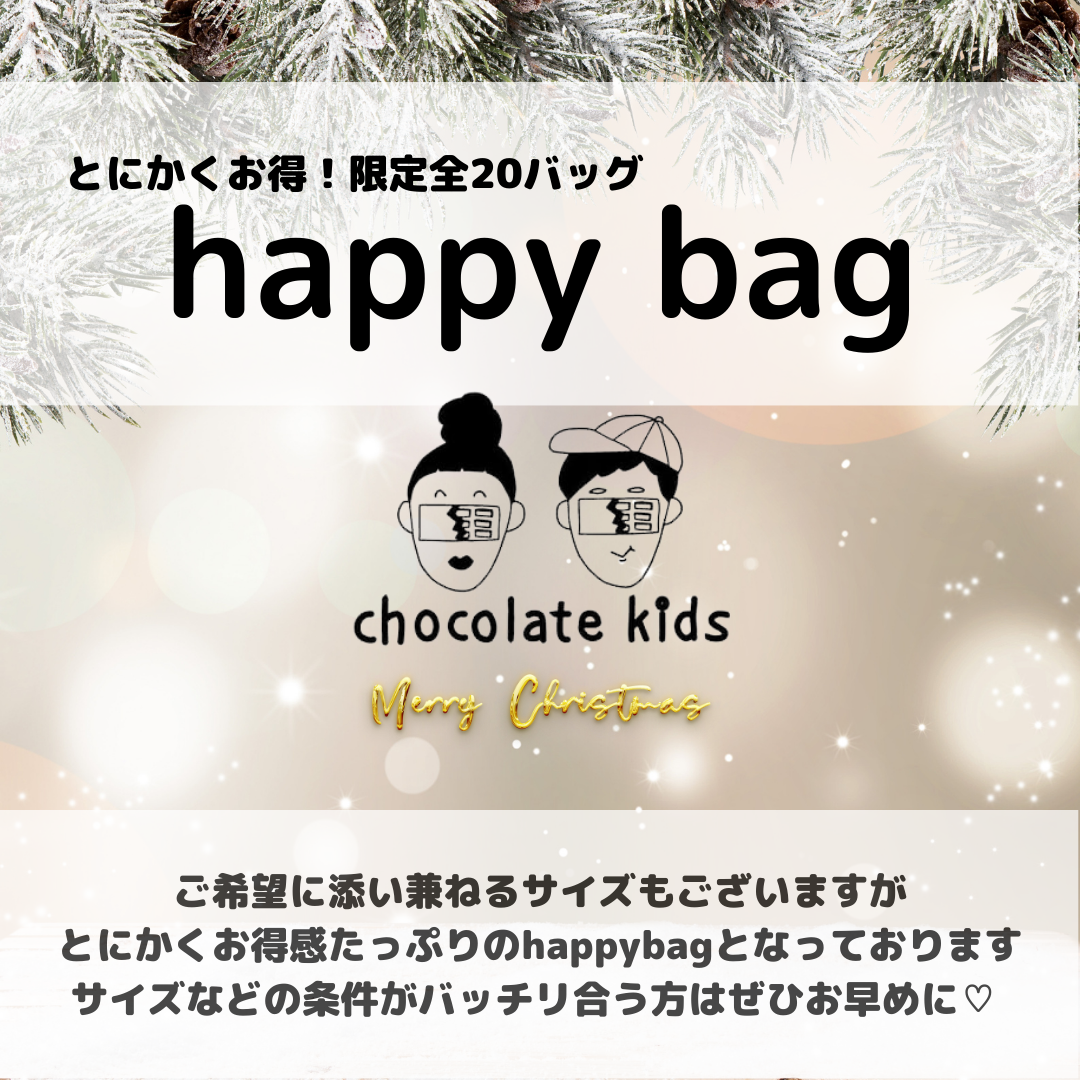 𓅰個数限定ハッピーバッグのお知らせ𓅰