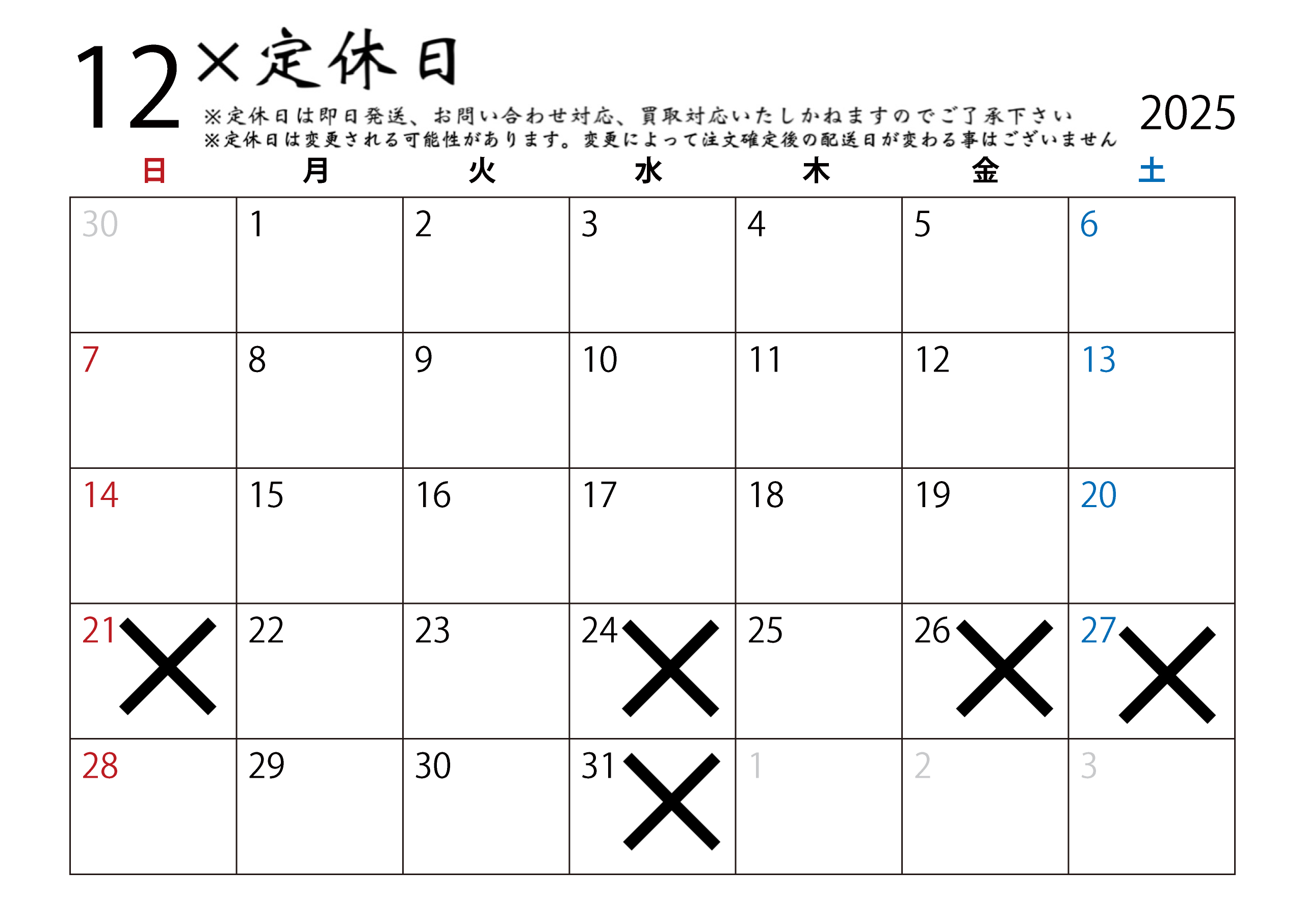 年末年始の発送について