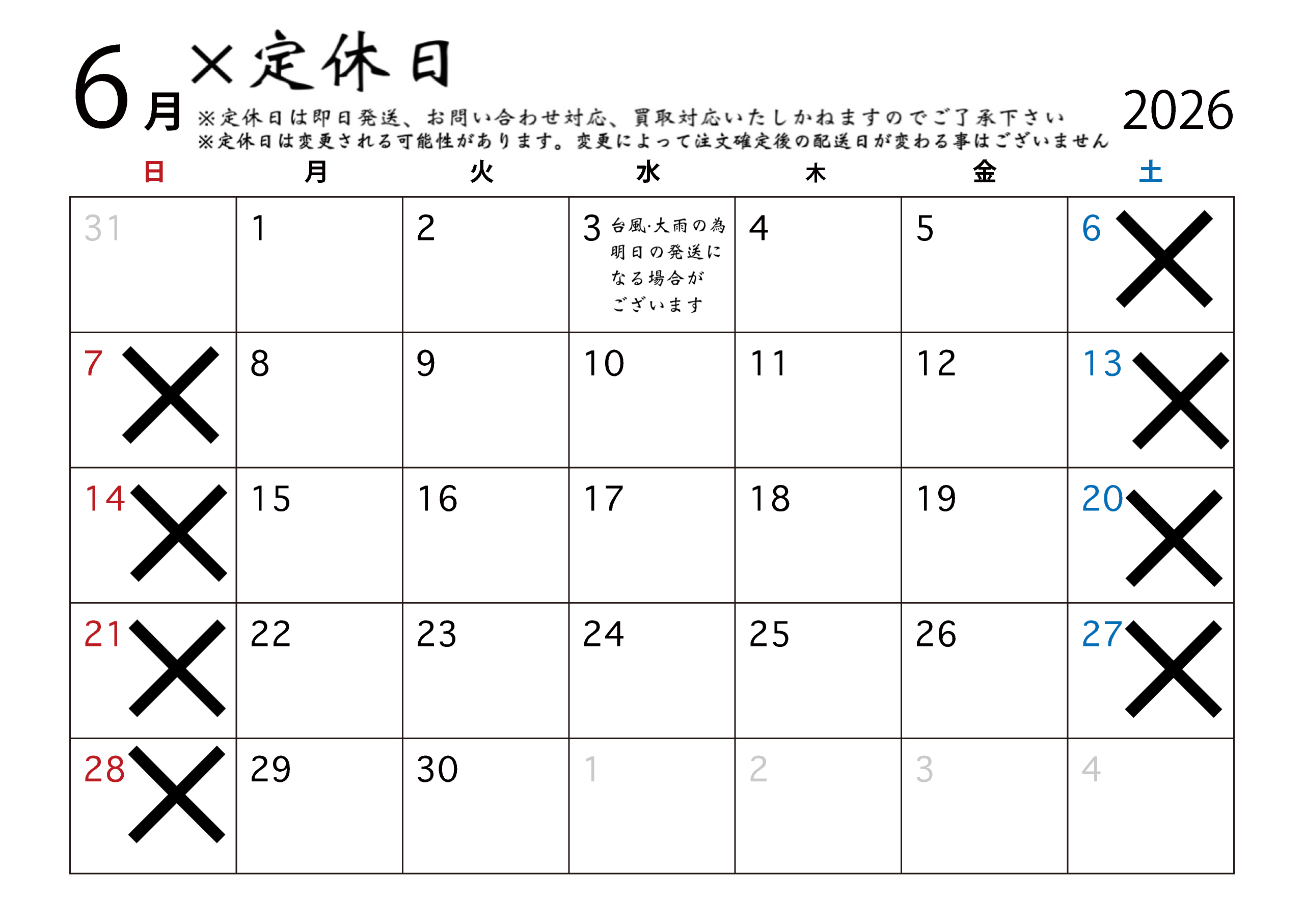 6月の営業日定休日配送カレンダー