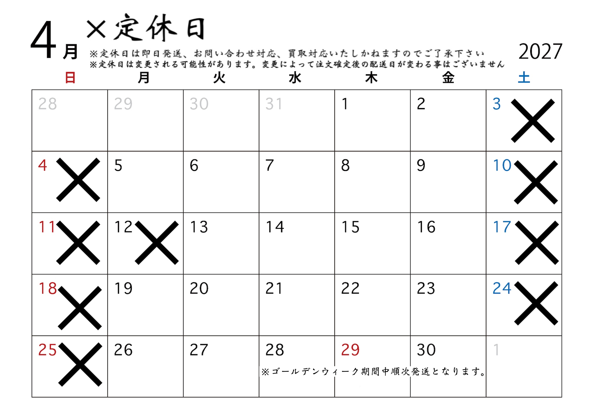 4月の営業日定休日配送カレンダー