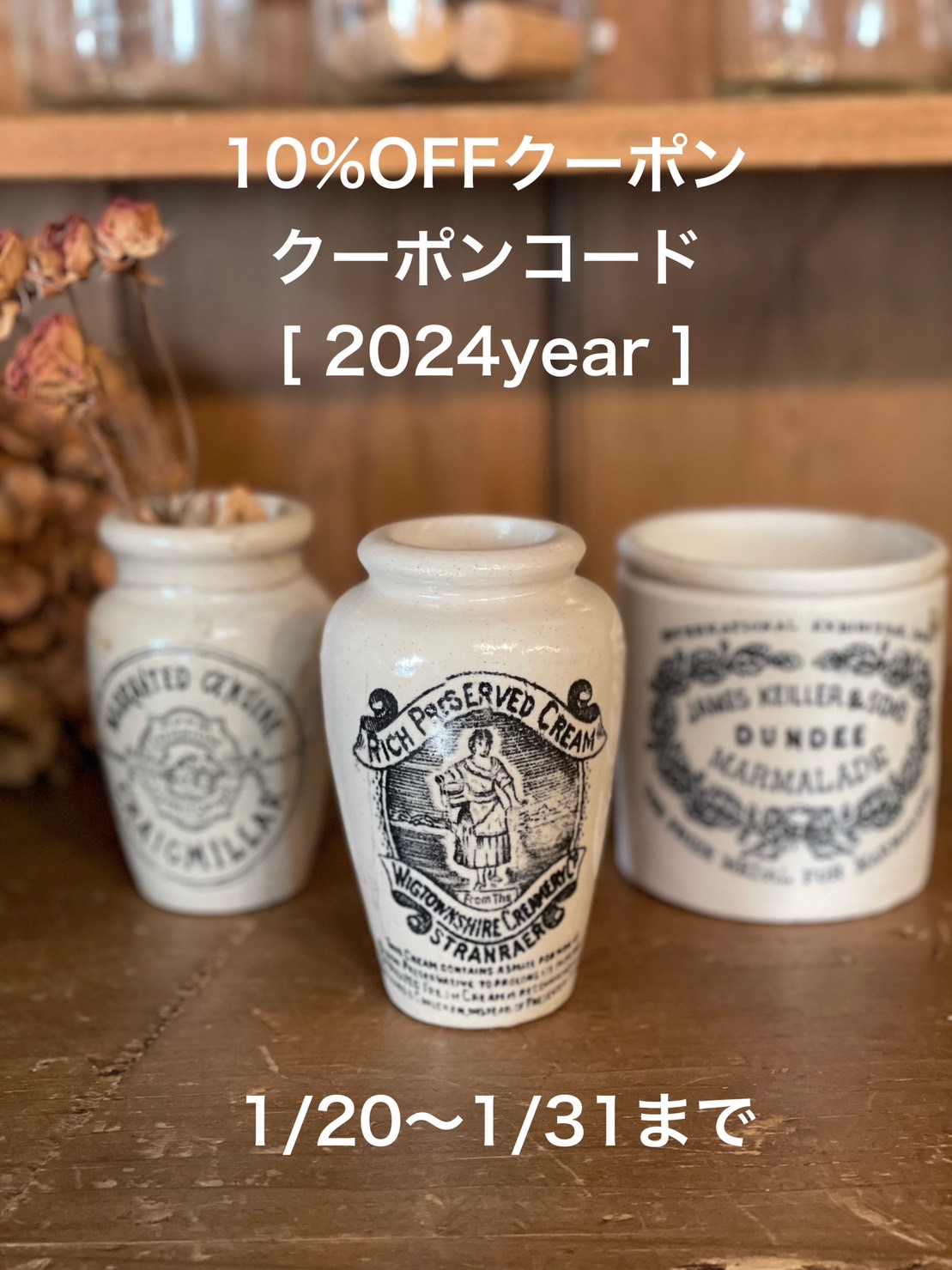 10%OFFクーポン発行！　クーポンコード　≪ 2024year ≫　1/20～1/31まで。