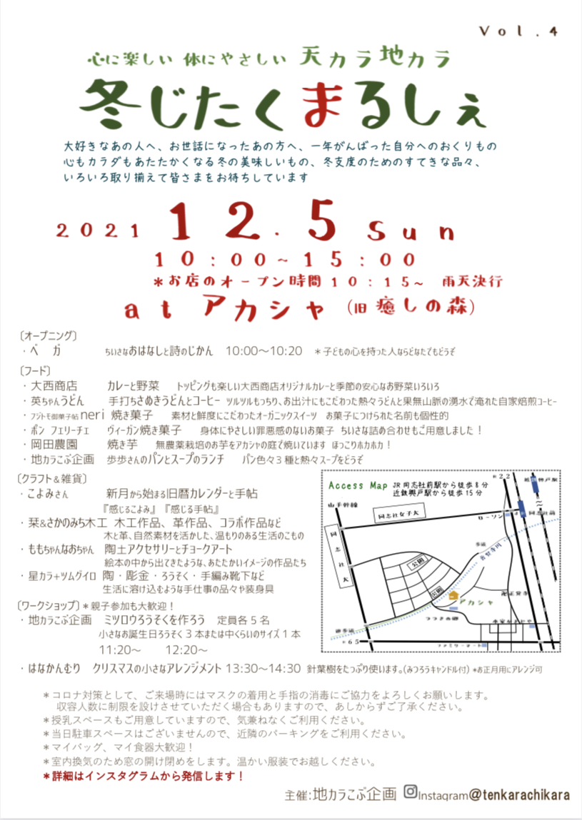 12月のマルシェ出店情報