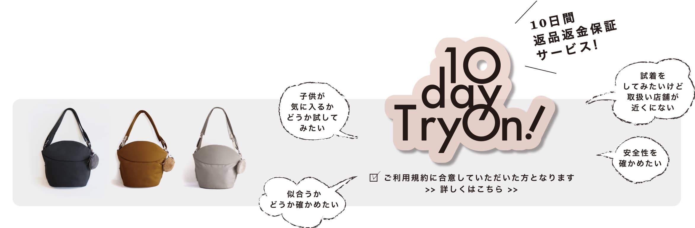 「10日間お試し返品・返金保証サービス」のお知らせ