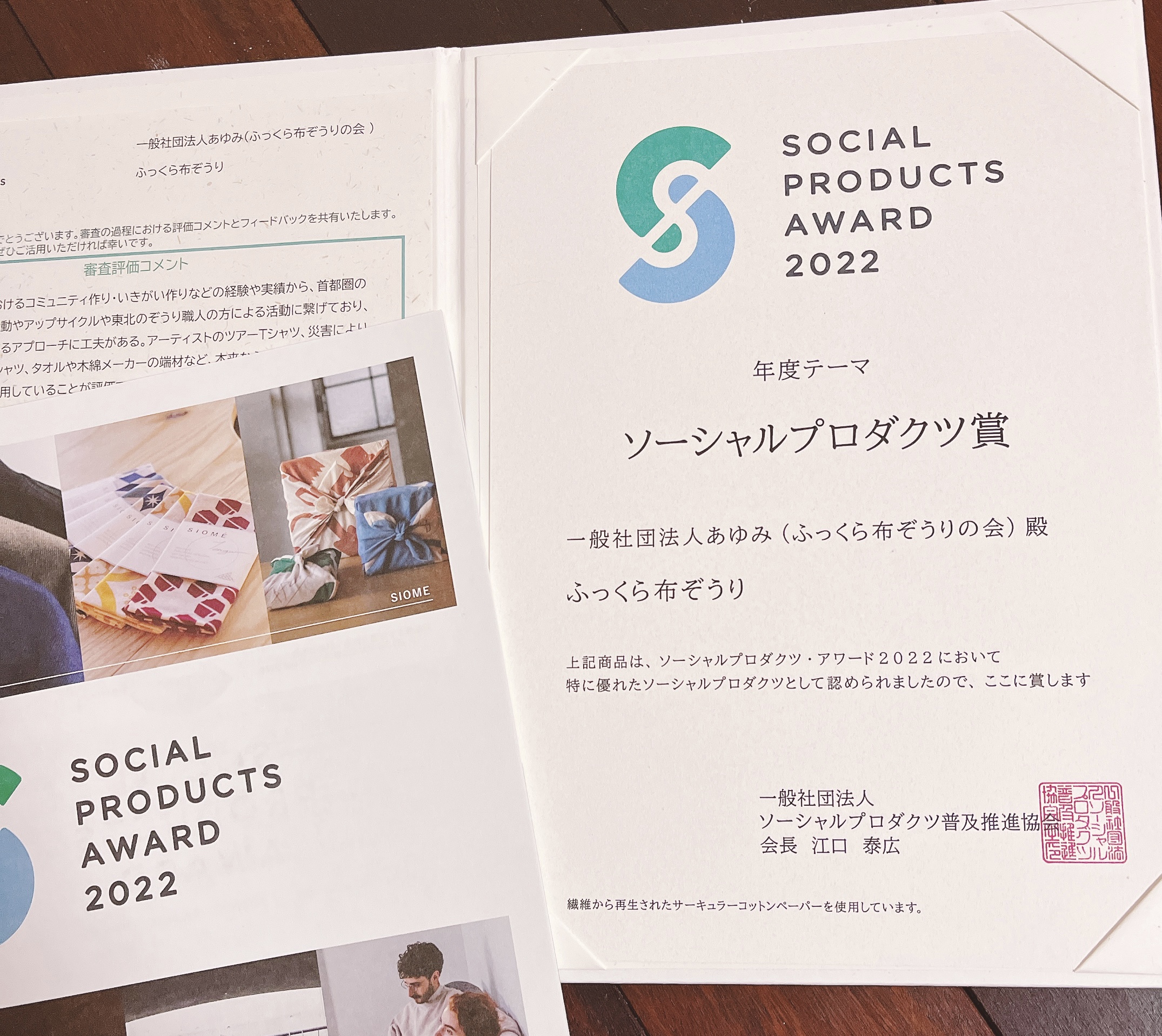 ふっくら布ぞうり SOCIAL PRODUCTS AWARD 2022「ソーシャルプロダクツ賞」受賞