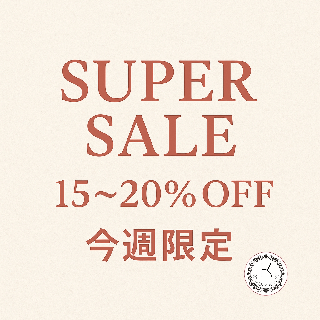 ✨スーパーセール週間スタート✨