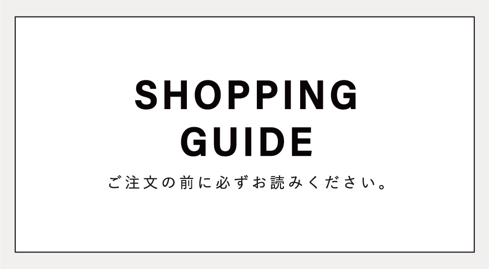 ご利用ガイド〜ご注文の前に必ずお読みください〜