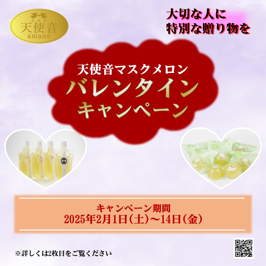 バレンタインキャンペーンのお知らせ