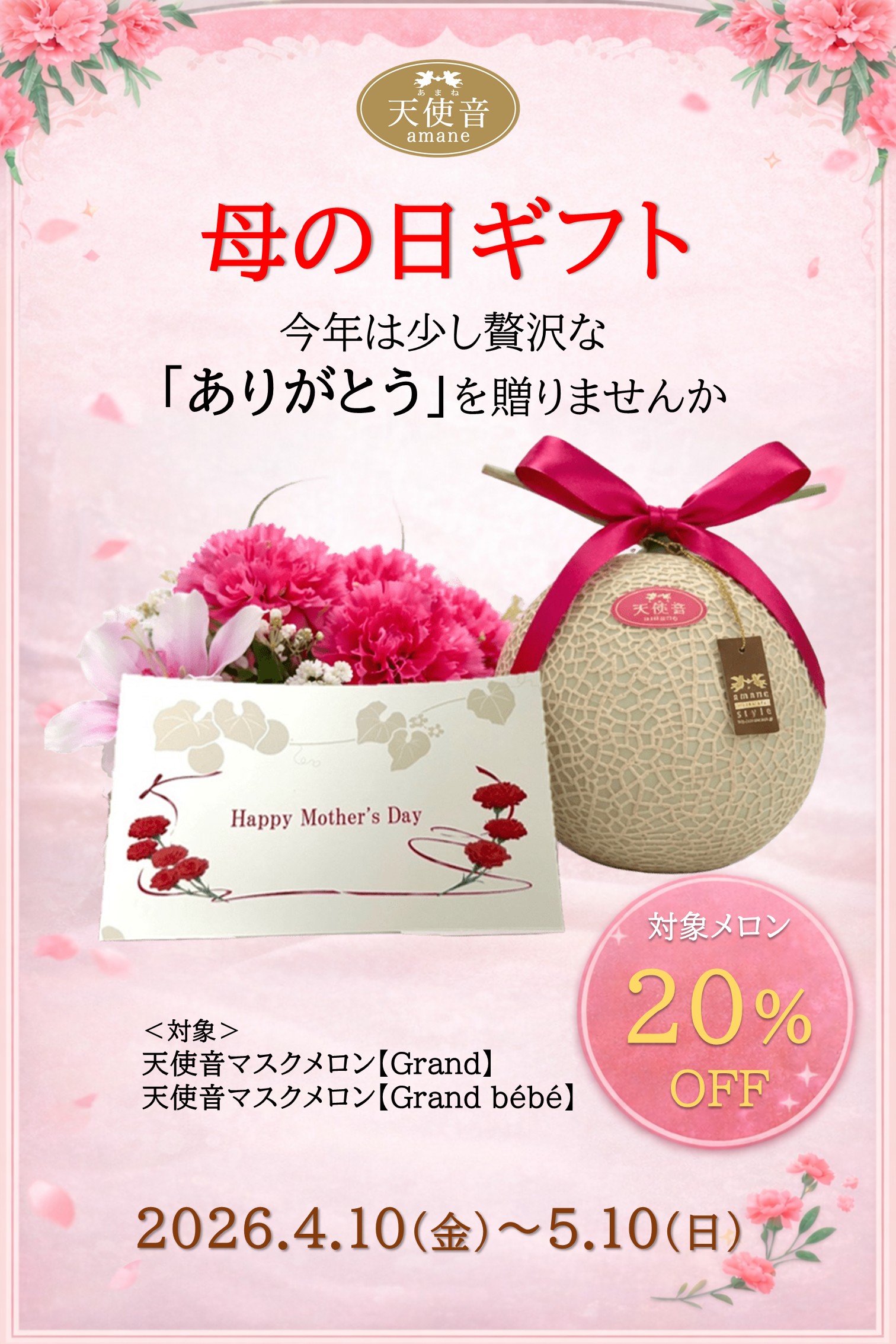 今年の母の日は、少し贅沢な「ありがとう」を贈りませんか🌹