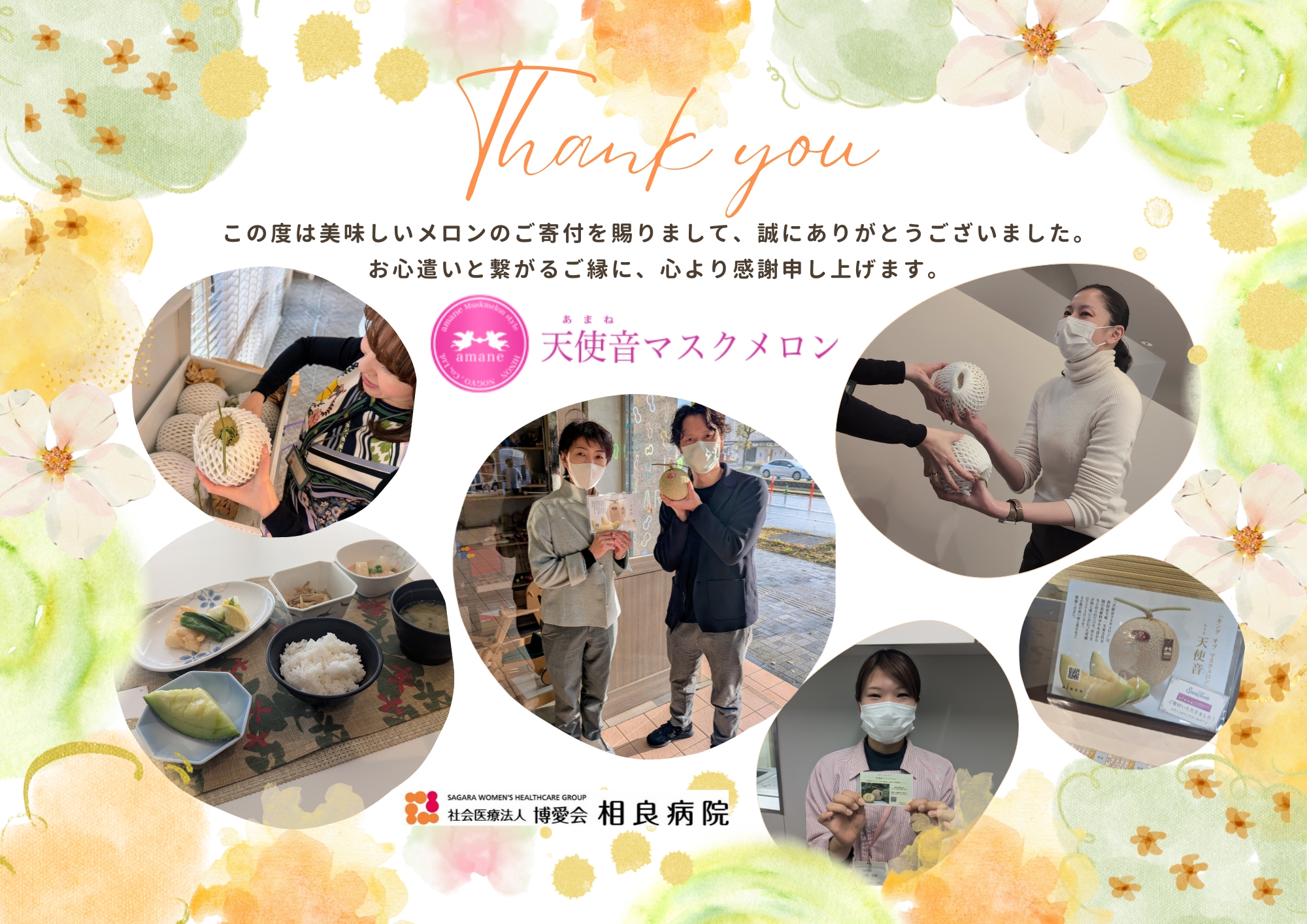 【社会貢献活動レポート①】相良病院様・柿木産婦人科様へ天使音マスクメロンを寄付いたしました