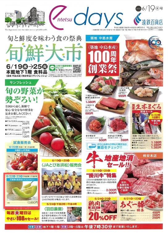 遠鉄百貨店の旬鮮大市