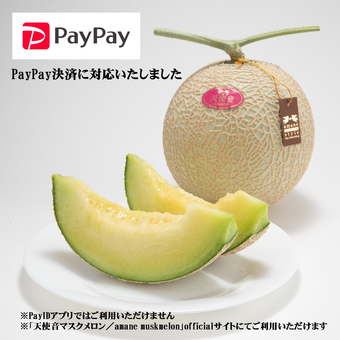 【お知らせ】PayPay決済に対応いたしました