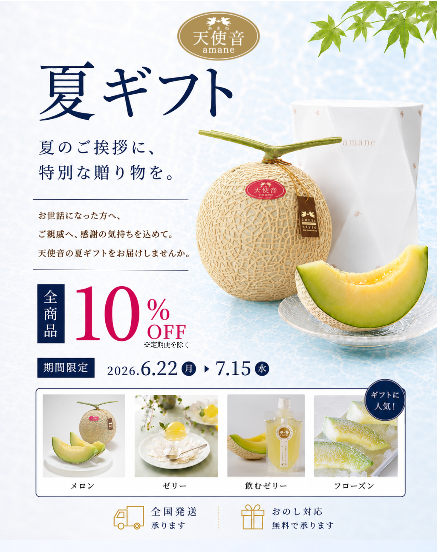 夏ギフトキャンペーンのお知らせです✨