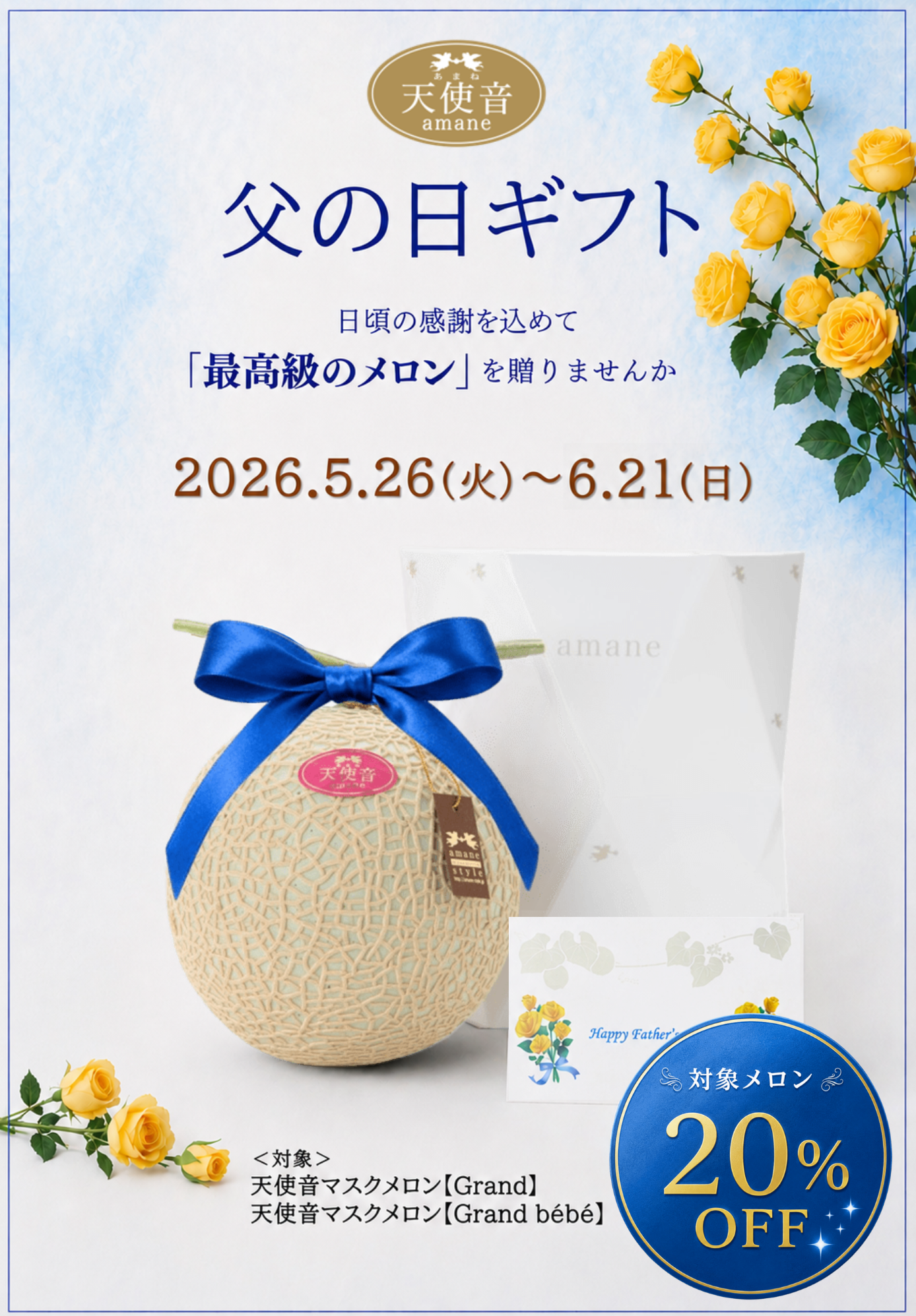 父の日キャンペーンのお知らせです✨