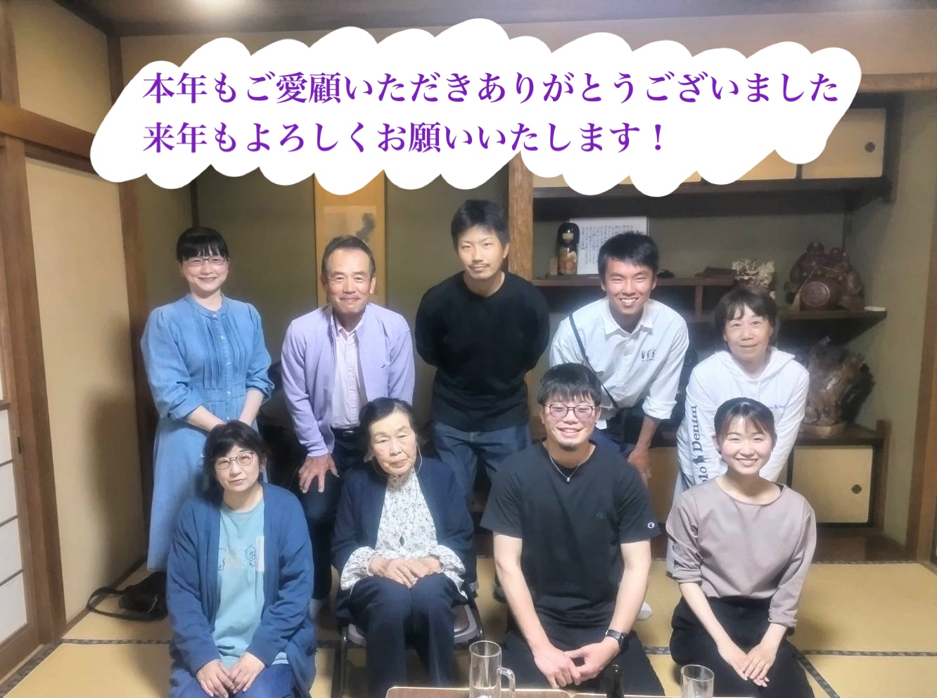 今年１年ありがとうございました！