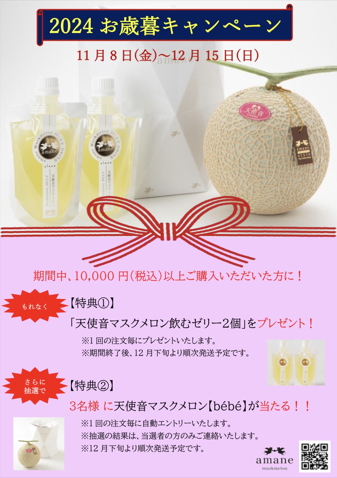 お歳暮キャンペーンのお知らせ
