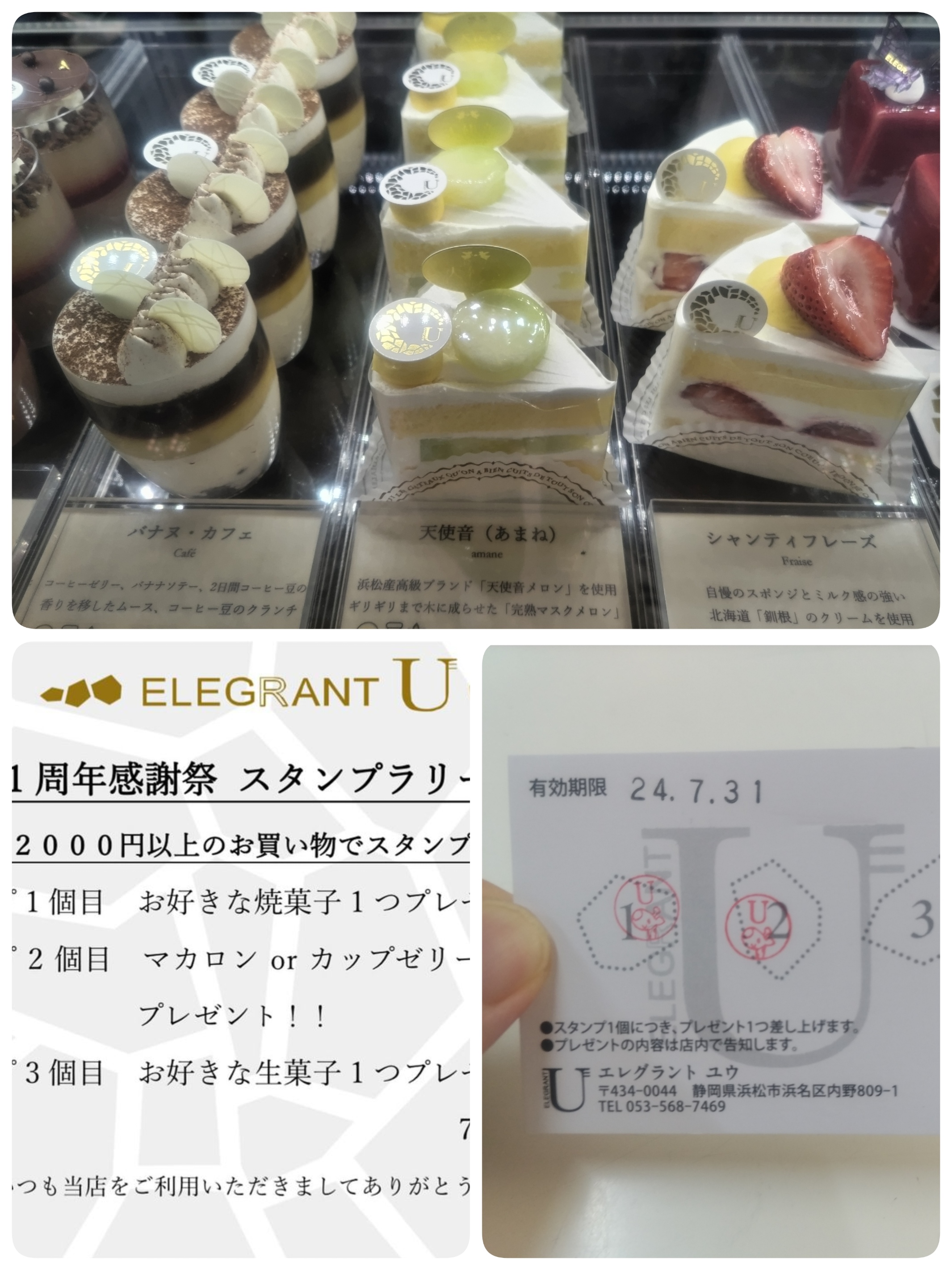 エレグラントUさん1周年記念✨