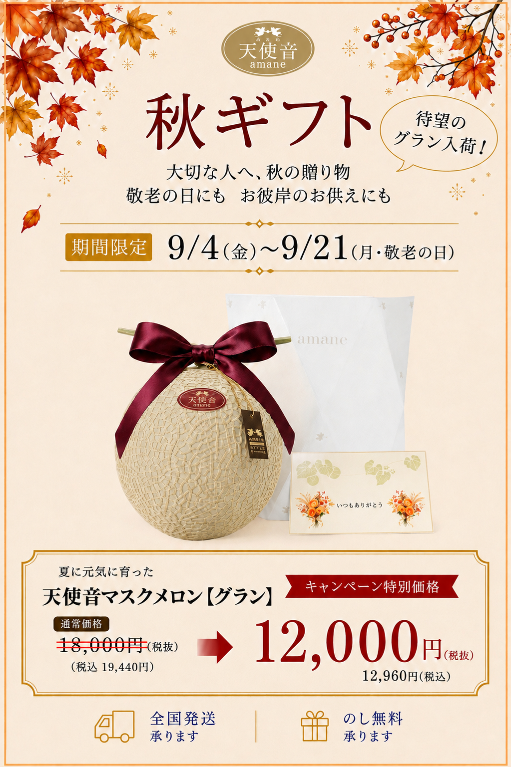 秋ギフトキャンペーンのお知らせです✨
