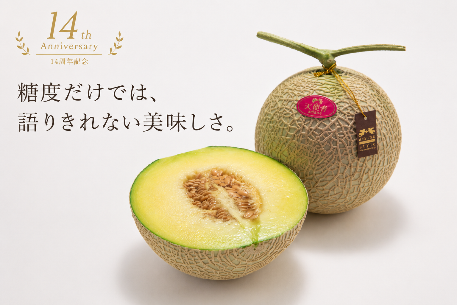 メロンの美味しさは、糖度だけでは決まりません。