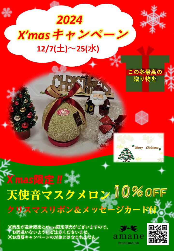 クリスマスキャンペーンのお知らせ🎄