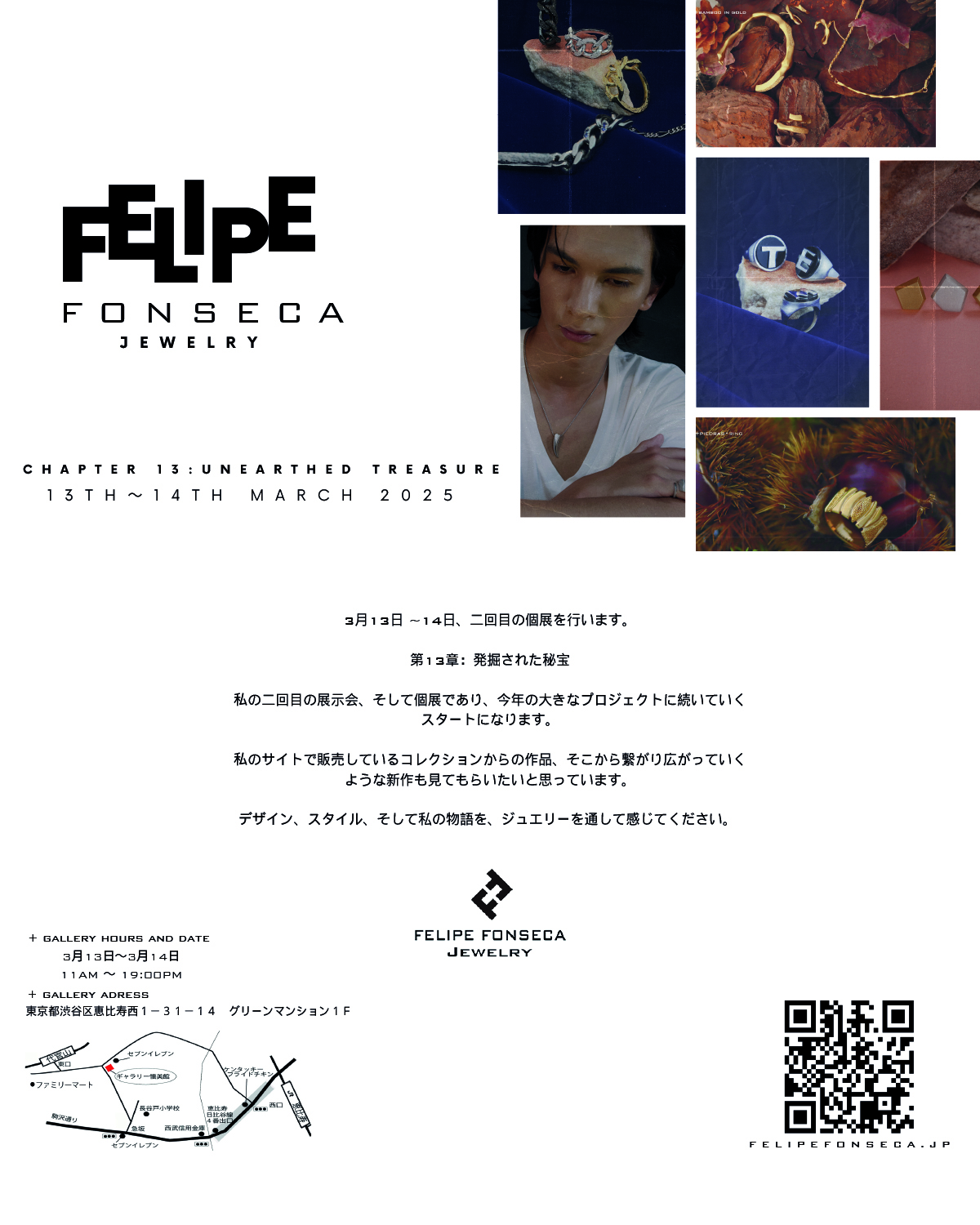 CHAPTER 13 : UNEARTHED TREASURE ギャラリー懐美館 代官山