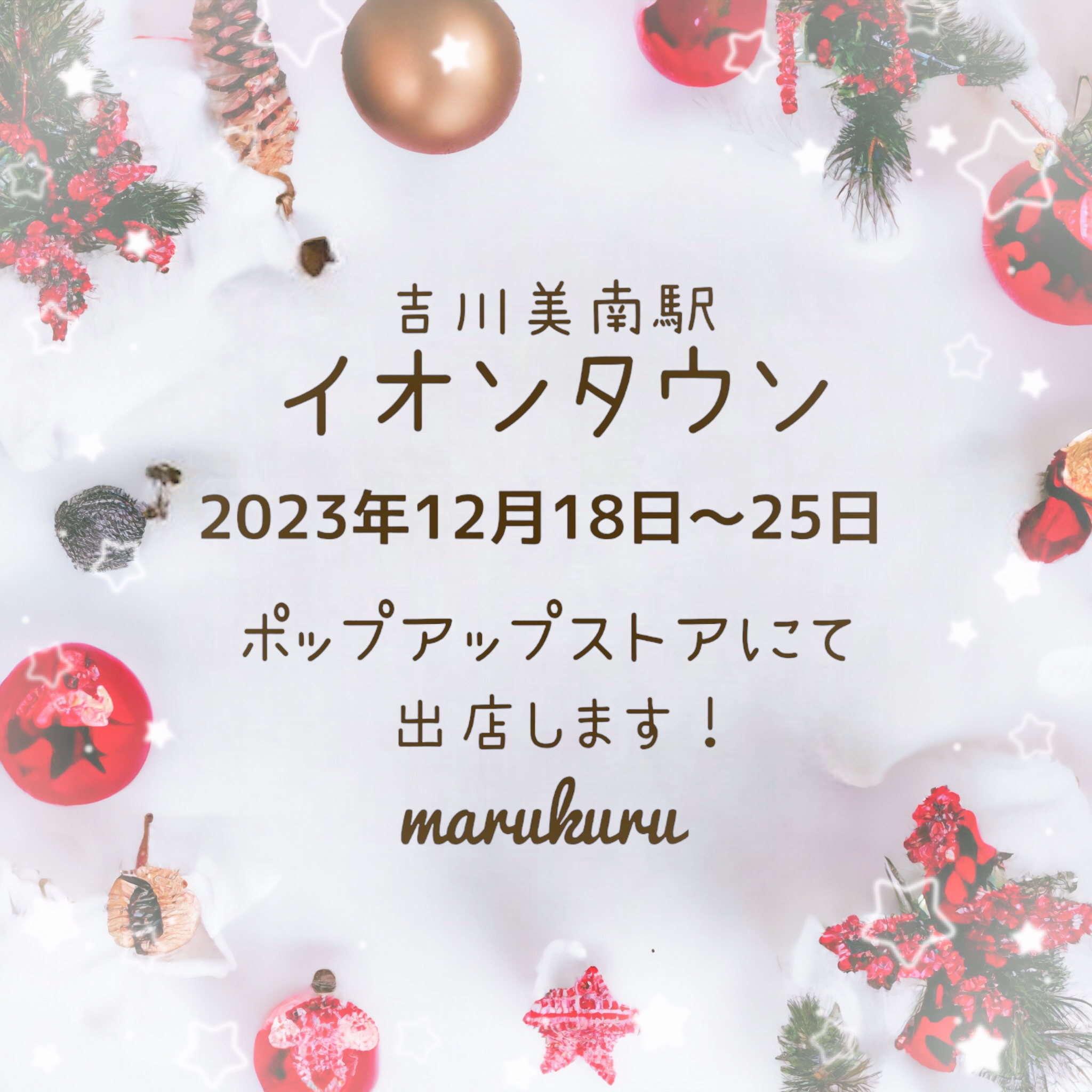 埼玉県吉川美南駅にて出店！