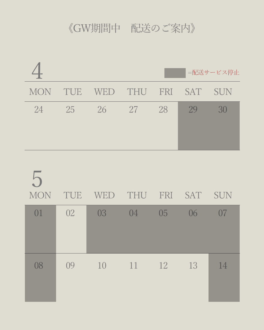 ゴールデンウィーク中 配送サービス停止期間のご案内