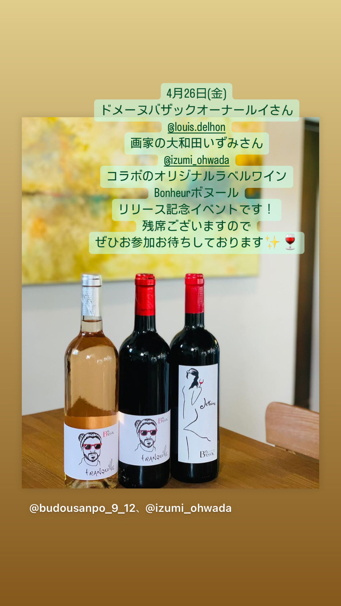 4月26日(金)オリジナルラベルワインリリース記念イベントです！