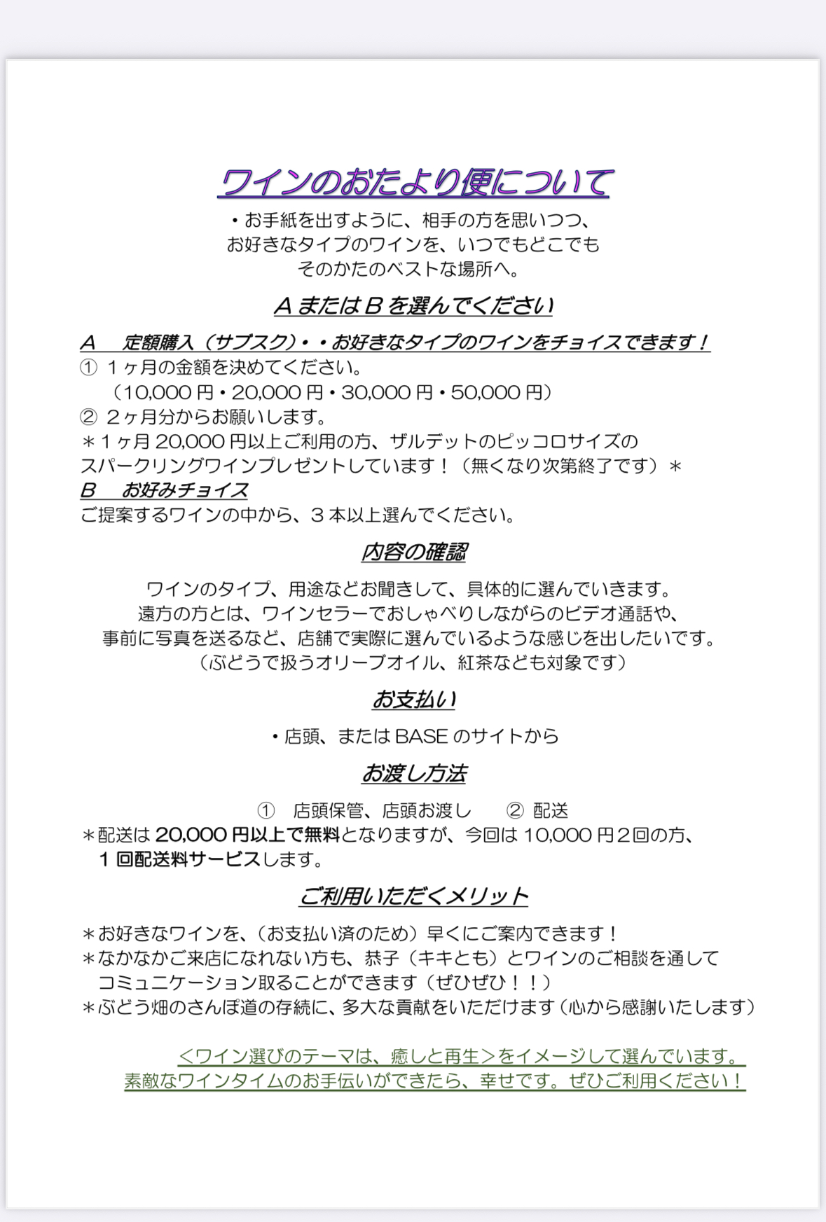 おたより便についてまとめてみました。