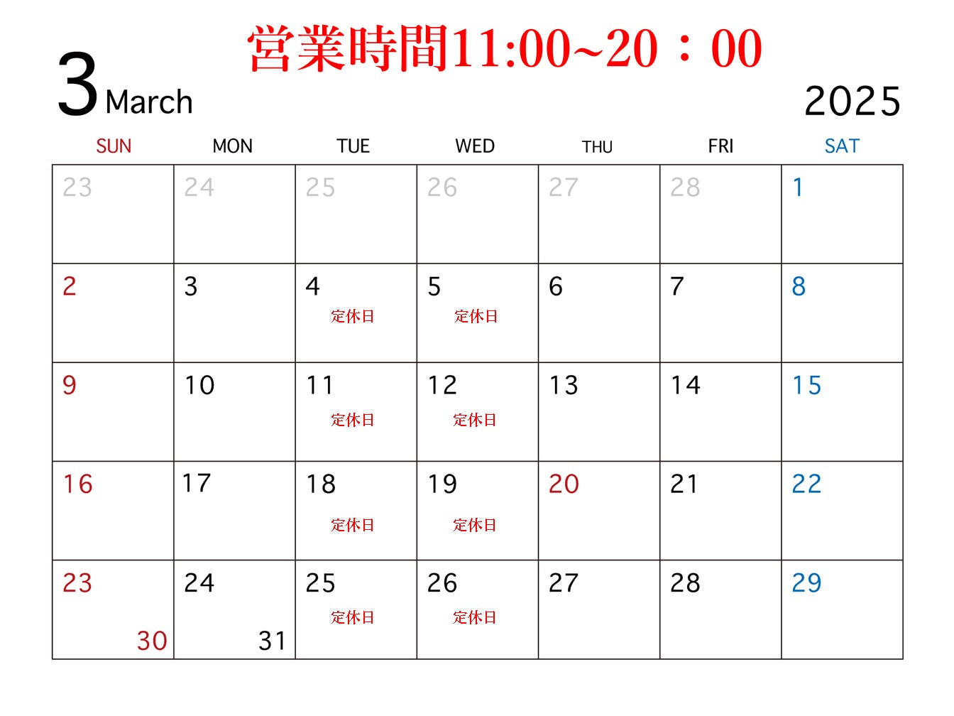 📅 3月の予定のお知らせ ☕