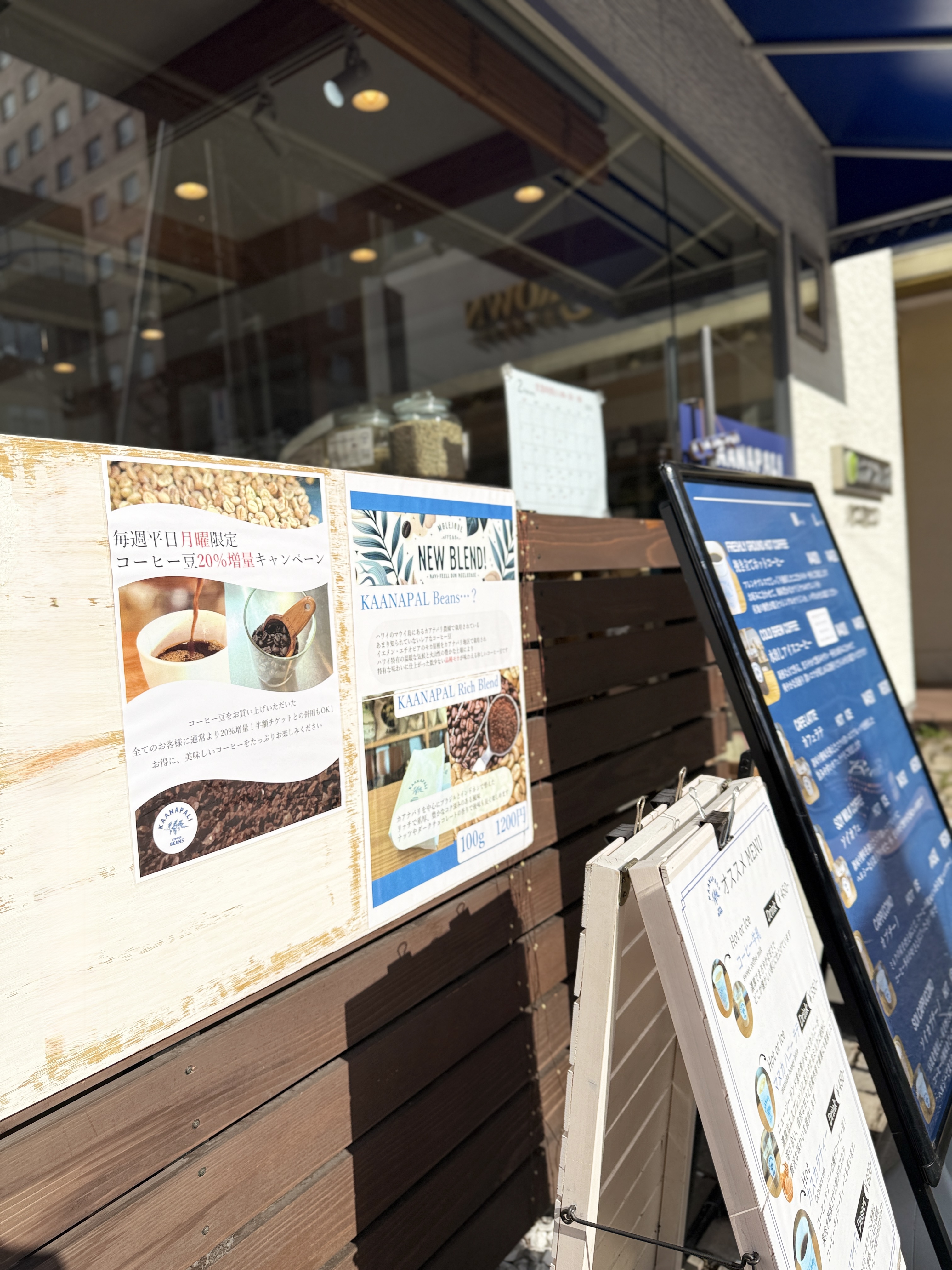 ☕ 毎週月曜日は、ちょっとお得に♪ 生豆20％増量 ☕