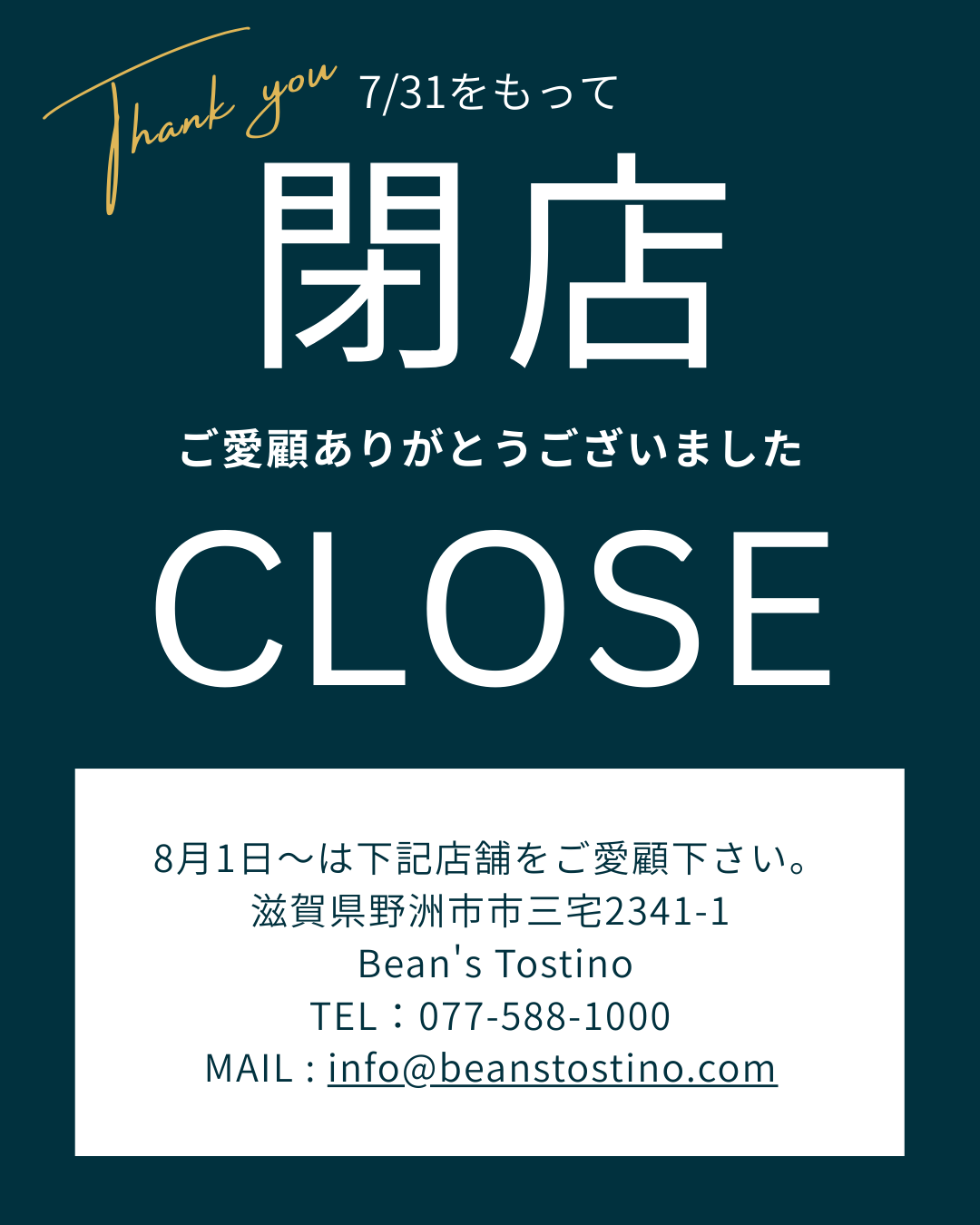 【重要なお知らせ】閉店のご案内と感謝を込めたセールのお知らせ
