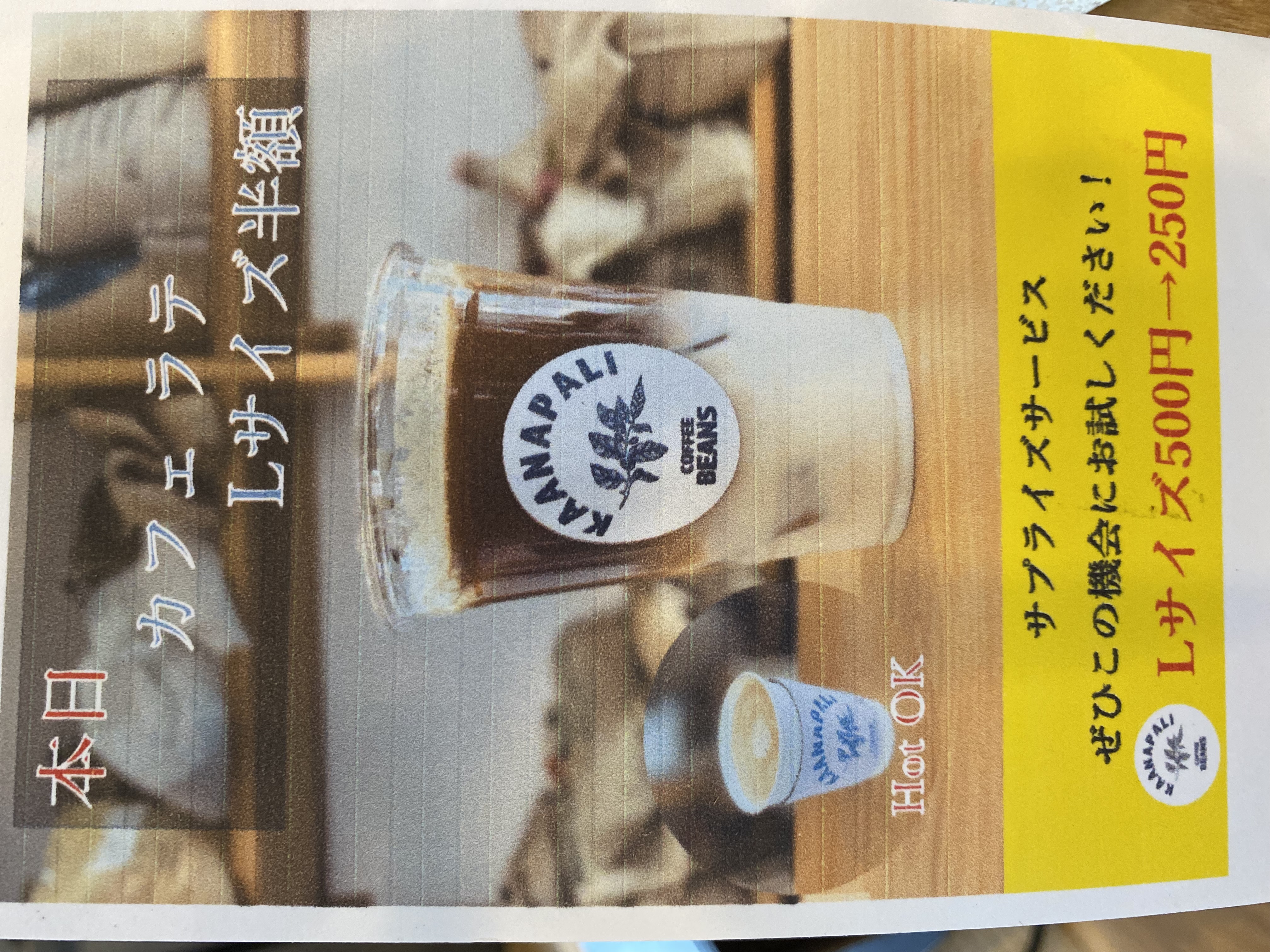 ☔ 雨の日のキャンペーン！カフェラテ半額 ☔