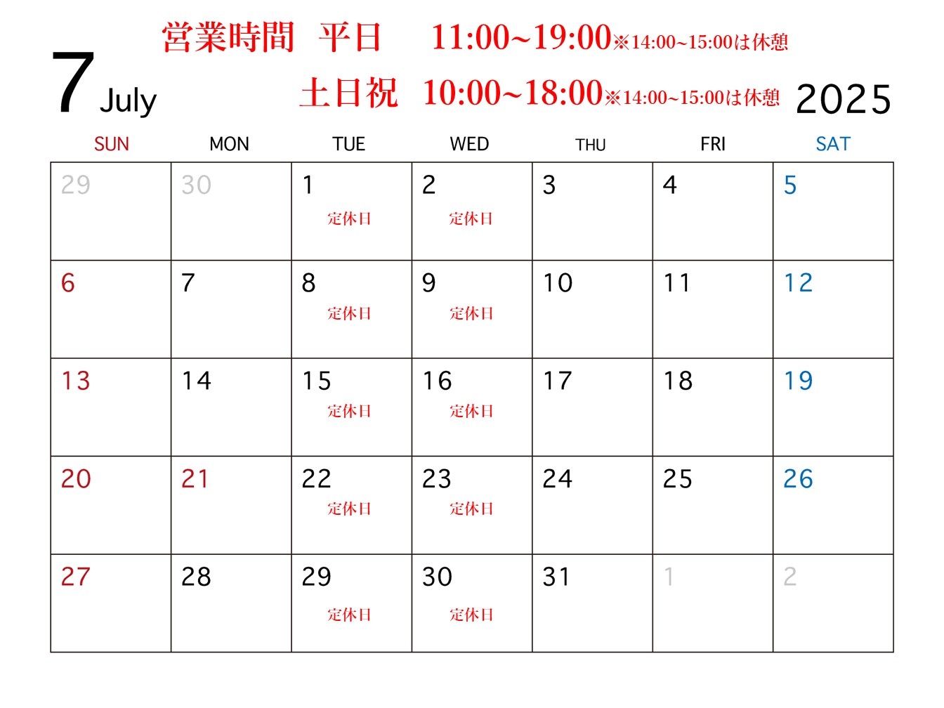 7月のカレンダーと定休日のお知らせ