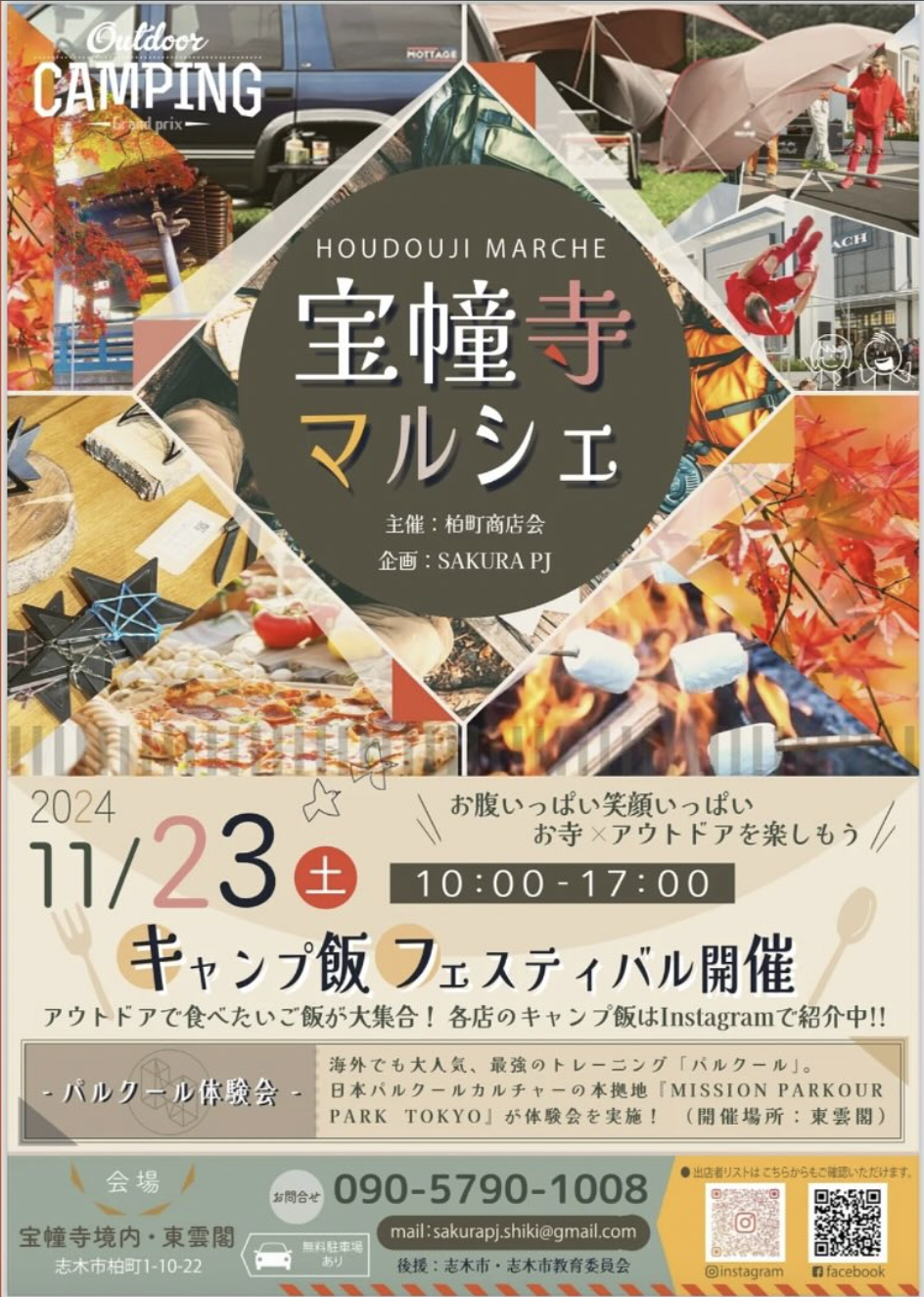 今週土曜日は宝幢寺マルシェVol.6に参加します
