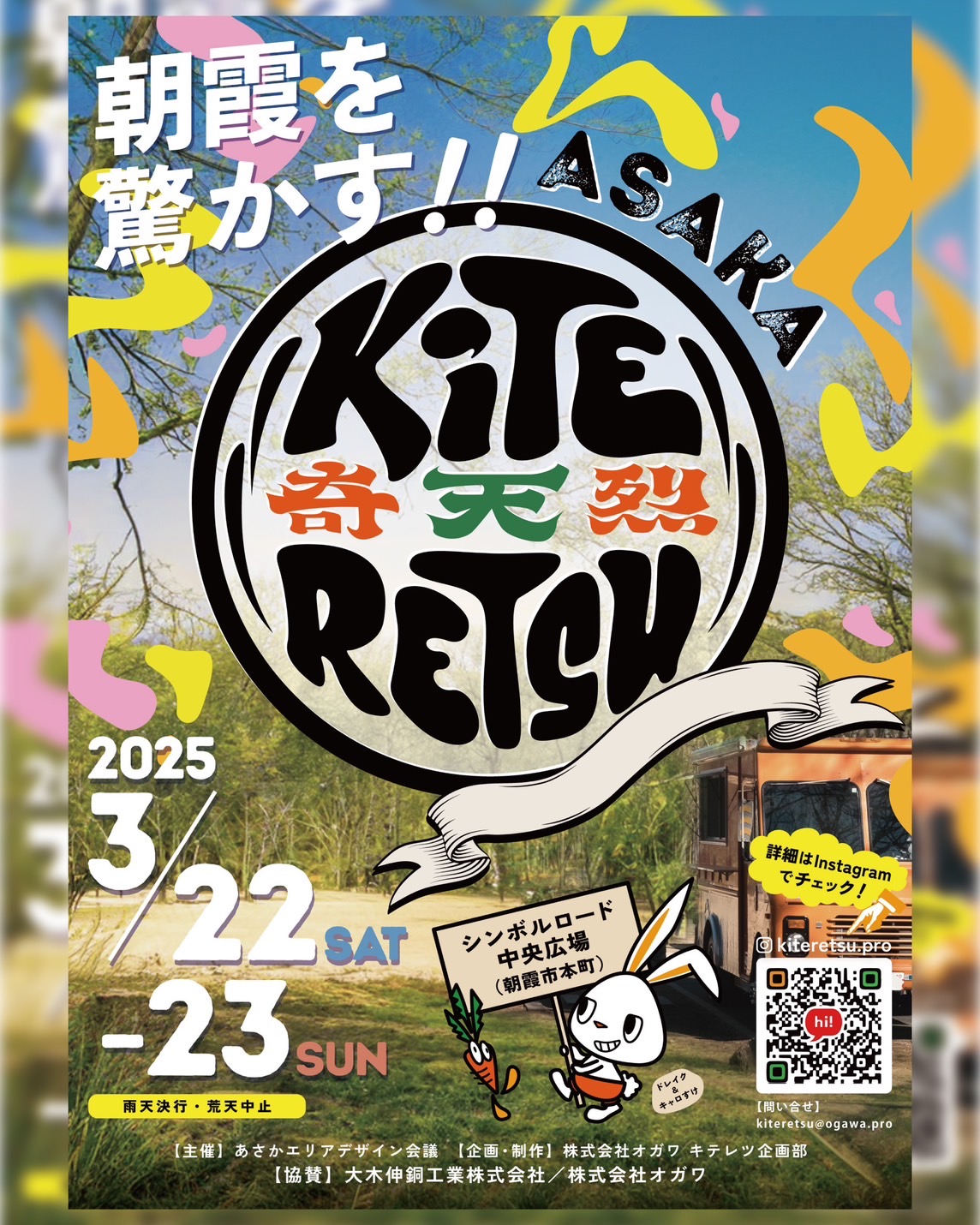 新しい形のフェスイベント朝霞 奇天烈 開催　3月22日23日